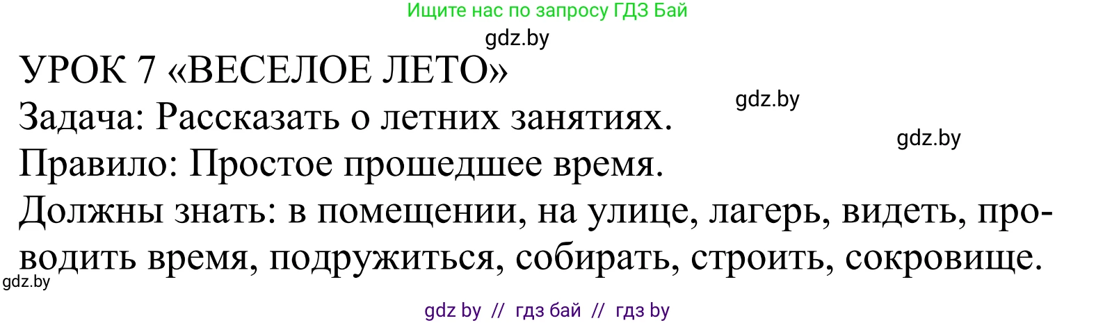 Английский язык (english), 5 класс Учебник, авторы: Демченко Наталья Валентиновна, Севрюкова Татьяна Юрьевна, Наумова Елена Георгиевна, Юхнель Наталья Валентиновна, Лапицкая Людмила Михайловна (Lapitskaya Ludmila), издательство Адукацыя i выхаванне, Минск, 2017, Часть ( Part) 1, страница 19, номер 1, Решение 2
