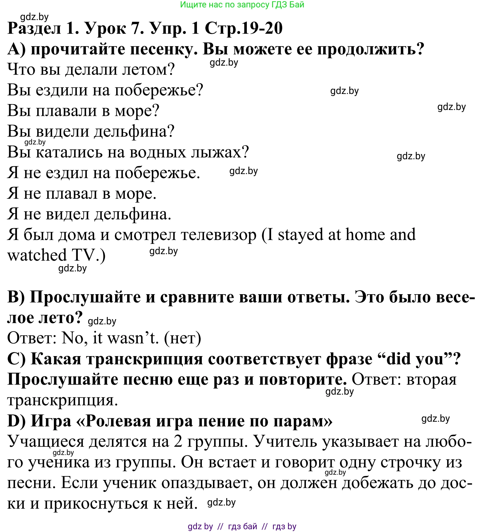 Английский язык (english), 5 класс Учебник, авторы: Демченко Наталья Валентиновна, Севрюкова Татьяна Юрьевна, Наумова Елена Георгиевна, Юхнель Наталья Валентиновна, Лапицкая Людмила Михайловна (Lapitskaya Ludmila), издательство Адукацыя i выхаванне, Минск, 2017, Часть ( Part) 1, страница 19, номер 1, Решение 2 (продолжение 2)