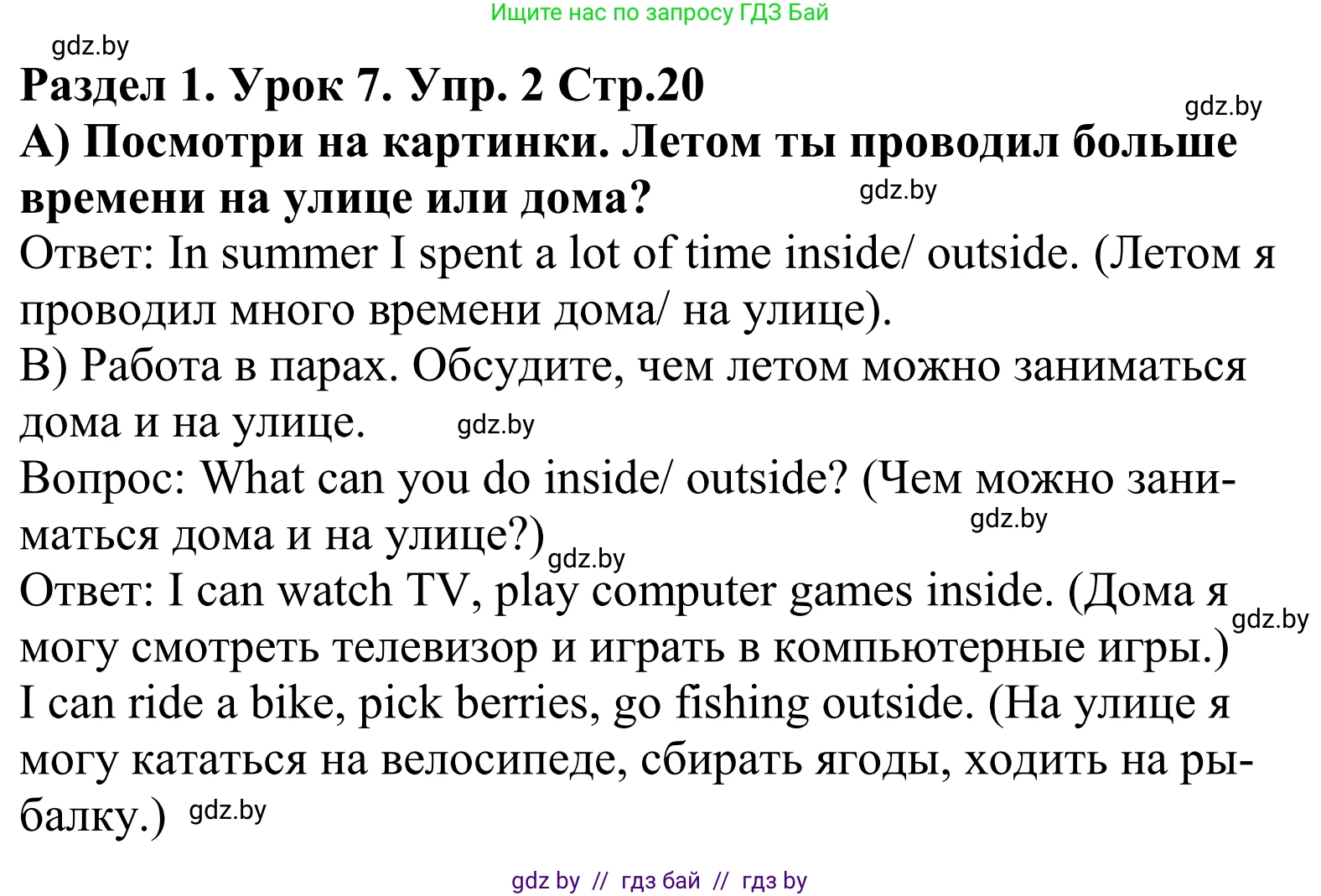 Английский язык (english), 5 класс Учебник, авторы: Демченко Наталья Валентиновна, Севрюкова Татьяна Юрьевна, Наумова Елена Георгиевна, Юхнель Наталья Валентиновна, Лапицкая Людмила Михайловна (Lapitskaya Ludmila), издательство Адукацыя i выхаванне, Минск, 2017, Часть ( Part) 1, страница 20, номер 2, Решение 2