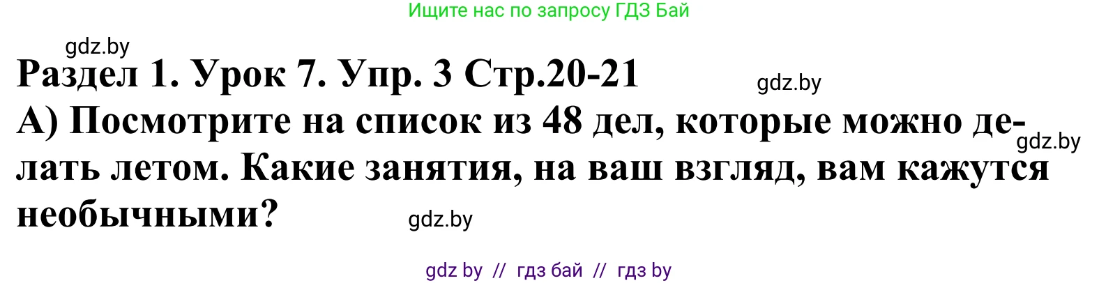 Английский язык (english), 5 класс Учебник, авторы: Демченко Наталья Валентиновна, Севрюкова Татьяна Юрьевна, Наумова Елена Георгиевна, Юхнель Наталья Валентиновна, Лапицкая Людмила Михайловна (Lapitskaya Ludmila), издательство Адукацыя i выхаванне, Минск, 2017, Часть ( Part) 1, страница 20, номер 3, Решение 2