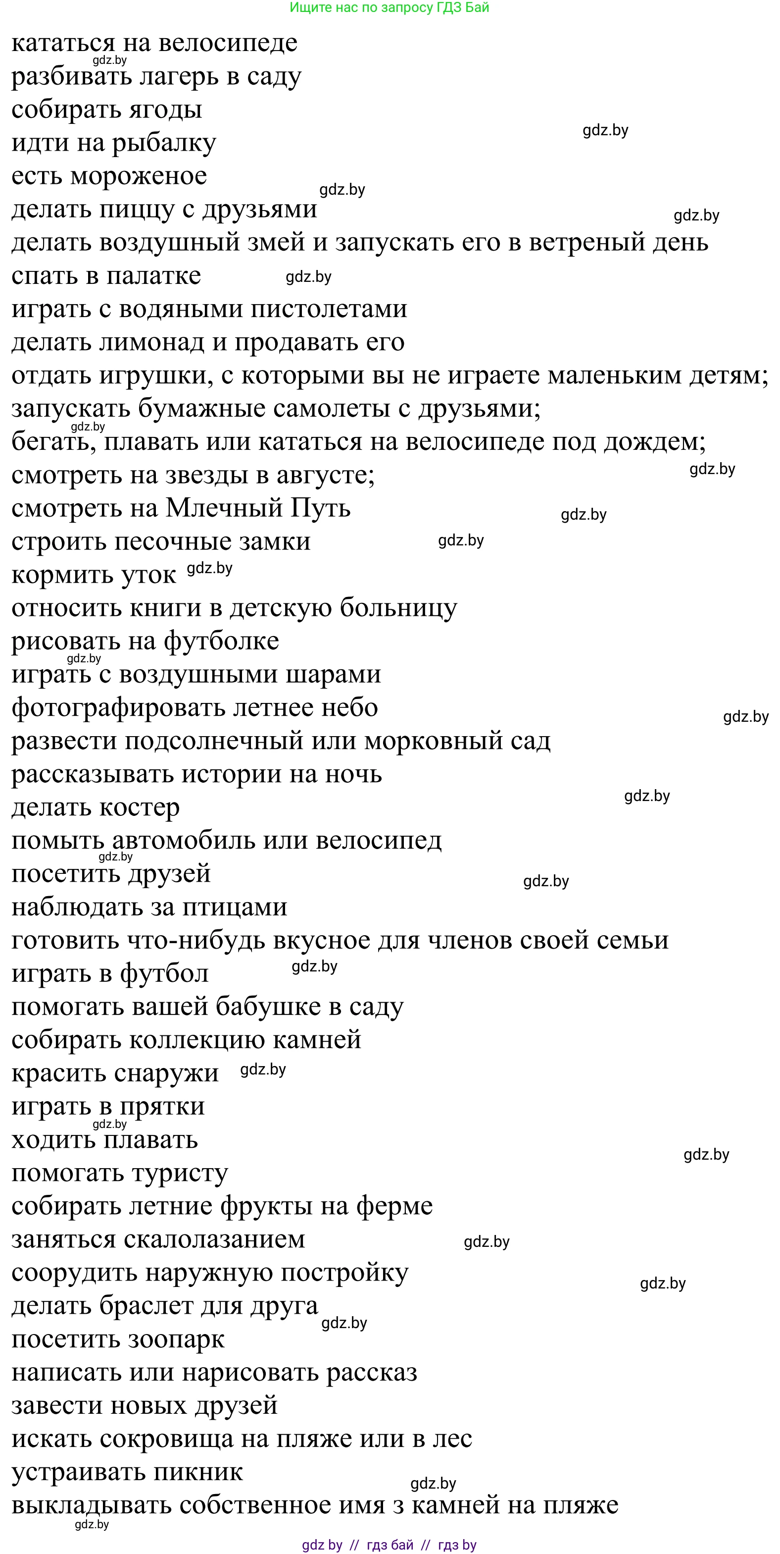 Английский язык (english), 5 класс Учебник, авторы: Демченко Наталья Валентиновна, Севрюкова Татьяна Юрьевна, Наумова Елена Георгиевна, Юхнель Наталья Валентиновна, Лапицкая Людмила Михайловна (Lapitskaya Ludmila), издательство Адукацыя i выхаванне, Минск, 2017, Часть ( Part) 1, страница 20, номер 3, Решение 2 (продолжение 2)