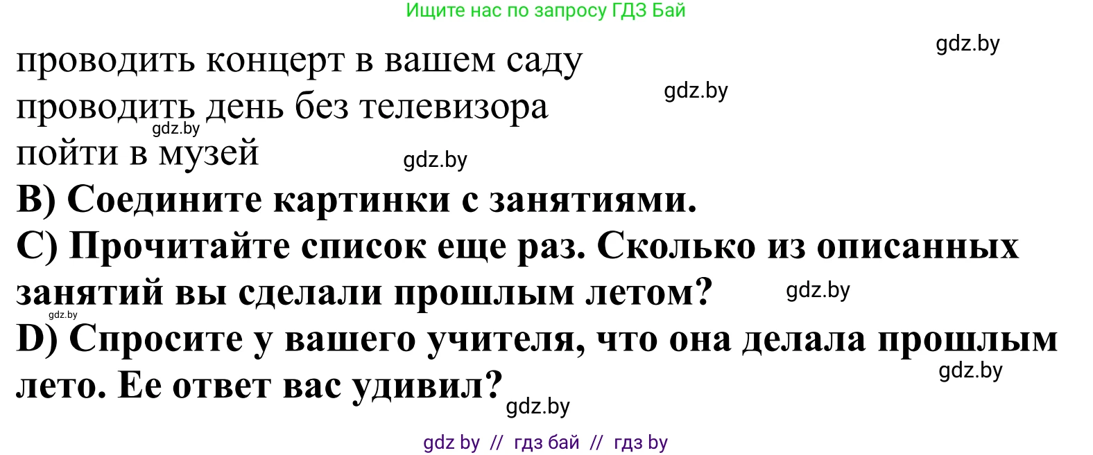Английский язык (english), 5 класс Учебник, авторы: Демченко Наталья Валентиновна, Севрюкова Татьяна Юрьевна, Наумова Елена Георгиевна, Юхнель Наталья Валентиновна, Лапицкая Людмила Михайловна (Lapitskaya Ludmila), издательство Адукацыя i выхаванне, Минск, 2017, Часть ( Part) 1, страница 20, номер 3, Решение 2 (продолжение 3)