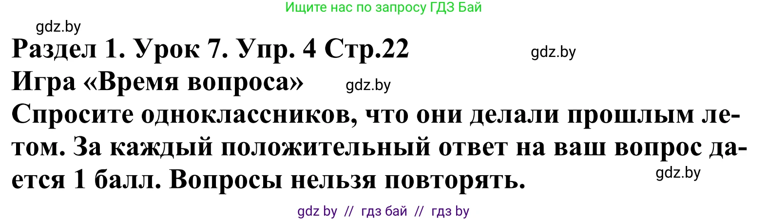 Английский язык (english), 5 класс Учебник, авторы: Демченко Наталья Валентиновна, Севрюкова Татьяна Юрьевна, Наумова Елена Георгиевна, Юхнель Наталья Валентиновна, Лапицкая Людмила Михайловна (Lapitskaya Ludmila), издательство Адукацыя i выхаванне, Минск, 2017, Часть ( Part) 1, страница 22, номер 4, Решение 2