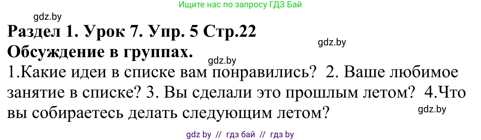Английский язык (english), 5 класс Учебник, авторы: Демченко Наталья Валентиновна, Севрюкова Татьяна Юрьевна, Наумова Елена Георгиевна, Юхнель Наталья Валентиновна, Лапицкая Людмила Михайловна (Lapitskaya Ludmila), издательство Адукацыя i выхаванне, Минск, 2017, Часть ( Part) 1, страница 22, номер 5, Решение 2