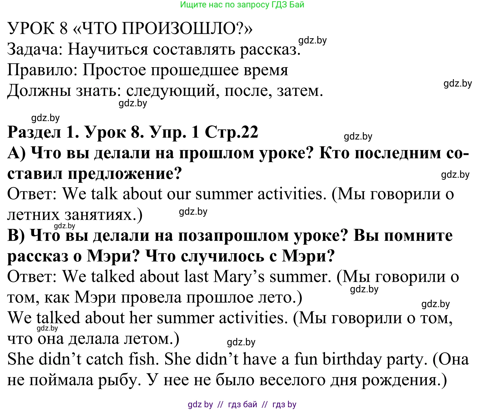 Английский язык (english), 5 класс Учебник, авторы: Демченко Наталья Валентиновна, Севрюкова Татьяна Юрьевна, Наумова Елена Георгиевна, Юхнель Наталья Валентиновна, Лапицкая Людмила Михайловна (Lapitskaya Ludmila), издательство Адукацыя i выхаванне, Минск, 2017, Часть ( Part) 1, страница 22, номер 1, Решение 2