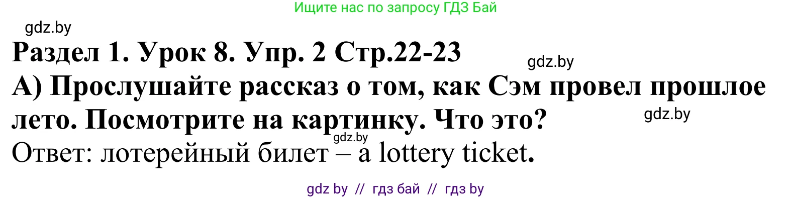 Английский язык (english), 5 класс Учебник, авторы: Демченко Наталья Валентиновна, Севрюкова Татьяна Юрьевна, Наумова Елена Георгиевна, Юхнель Наталья Валентиновна, Лапицкая Людмила Михайловна (Lapitskaya Ludmila), издательство Адукацыя i выхаванне, Минск, 2017, Часть ( Part) 1, страница 22, номер 2, Решение 2