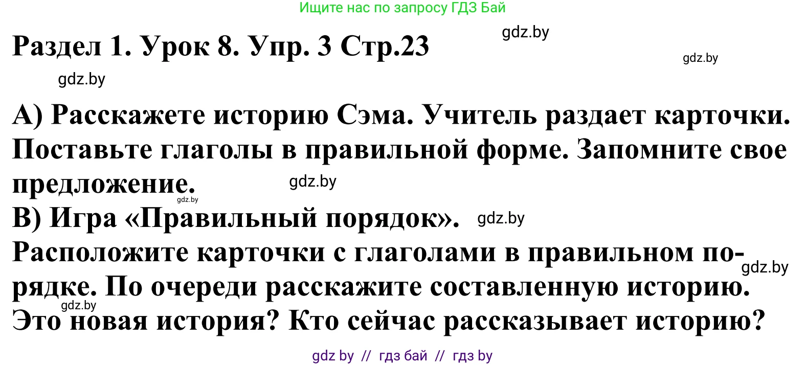 Английский язык (english), 5 класс Учебник, авторы: Демченко Наталья Валентиновна, Севрюкова Татьяна Юрьевна, Наумова Елена Георгиевна, Юхнель Наталья Валентиновна, Лапицкая Людмила Михайловна (Lapitskaya Ludmila), издательство Адукацыя i выхаванне, Минск, 2017, Часть ( Part) 1, страница 23, номер 3, Решение 2