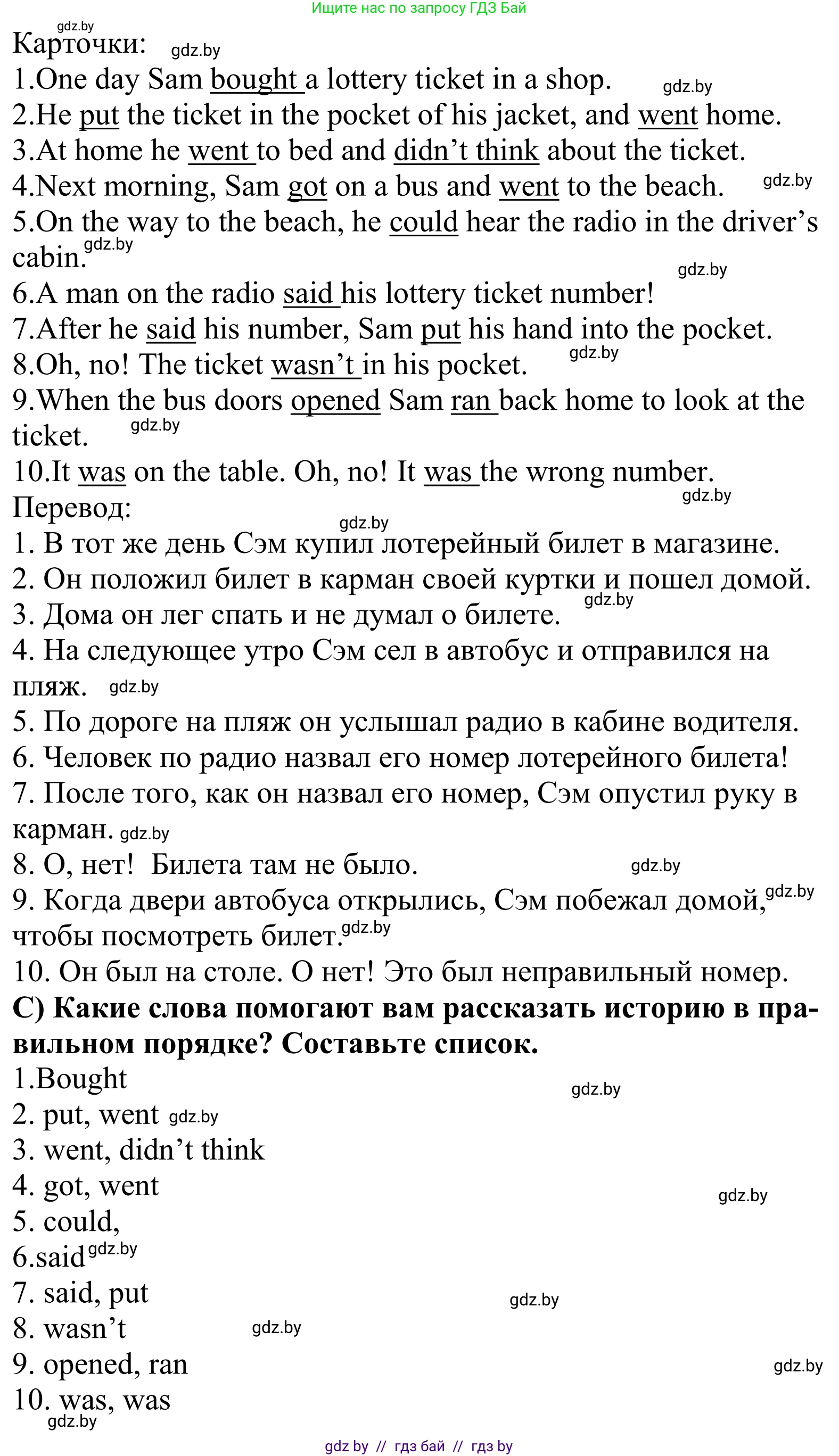 Английский язык (english), 5 класс Учебник, авторы: Демченко Наталья Валентиновна, Севрюкова Татьяна Юрьевна, Наумова Елена Георгиевна, Юхнель Наталья Валентиновна, Лапицкая Людмила Михайловна (Lapitskaya Ludmila), издательство Адукацыя i выхаванне, Минск, 2017, Часть ( Part) 1, страница 23, номер 3, Решение 2 (продолжение 2)