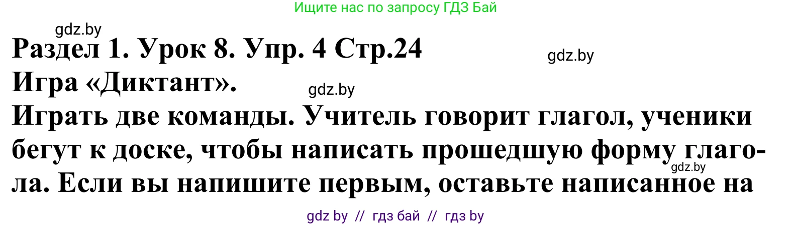 Английский язык (english), 5 класс Учебник, авторы: Демченко Наталья Валентиновна, Севрюкова Татьяна Юрьевна, Наумова Елена Георгиевна, Юхнель Наталья Валентиновна, Лапицкая Людмила Михайловна (Lapitskaya Ludmila), издательство Адукацыя i выхаванне, Минск, 2017, Часть ( Part) 1, страница 24, номер 4, Решение 2