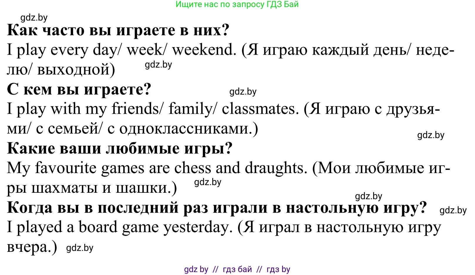 Английский язык (english), 5 класс Учебник, авторы: Демченко Наталья Валентиновна, Севрюкова Татьяна Юрьевна, Наумова Елена Георгиевна, Юхнель Наталья Валентиновна, Лапицкая Людмила Михайловна (Lapitskaya Ludmila), издательство Адукацыя i выхаванне, Минск, 2017, Часть ( Part) 1, страница 24, номер 1, Решение 2 (продолжение 2)