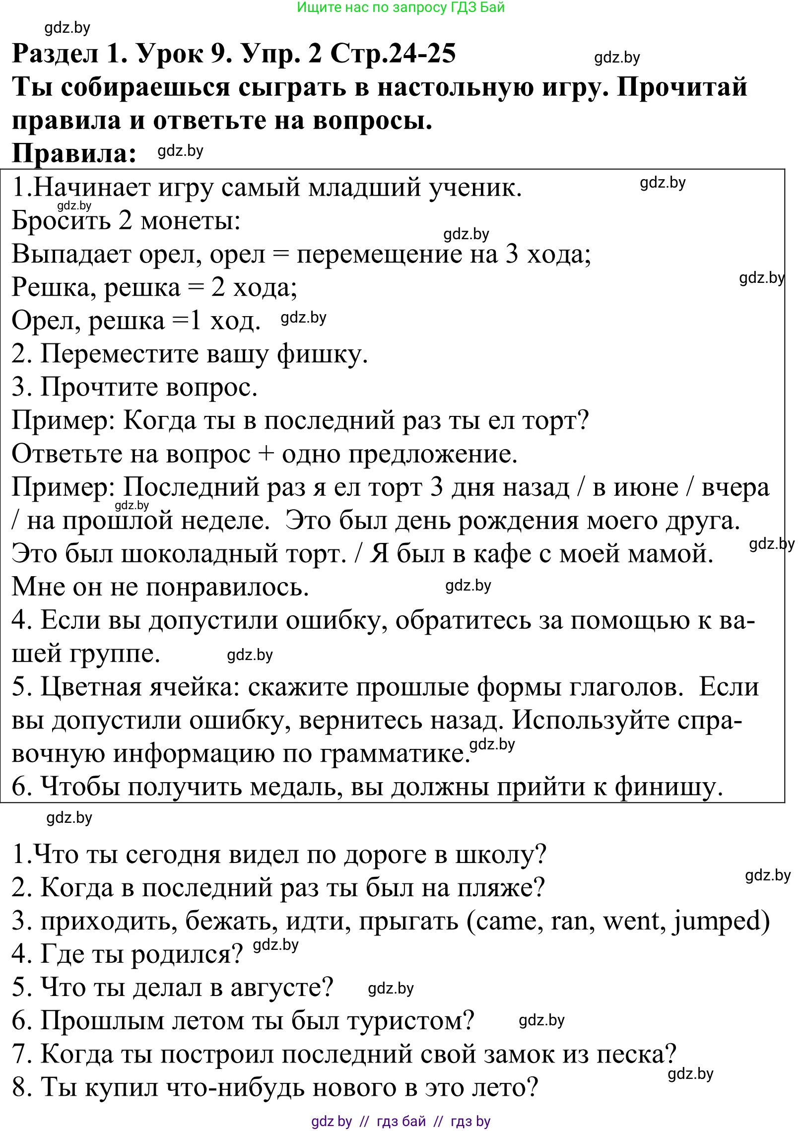 Английский язык (english), 5 класс Учебник, авторы: Демченко Наталья Валентиновна, Севрюкова Татьяна Юрьевна, Наумова Елена Георгиевна, Юхнель Наталья Валентиновна, Лапицкая Людмила Михайловна (Lapitskaya Ludmila), издательство Адукацыя i выхаванне, Минск, 2017, Часть ( Part) 1, страница 24, номер 2, Решение 2