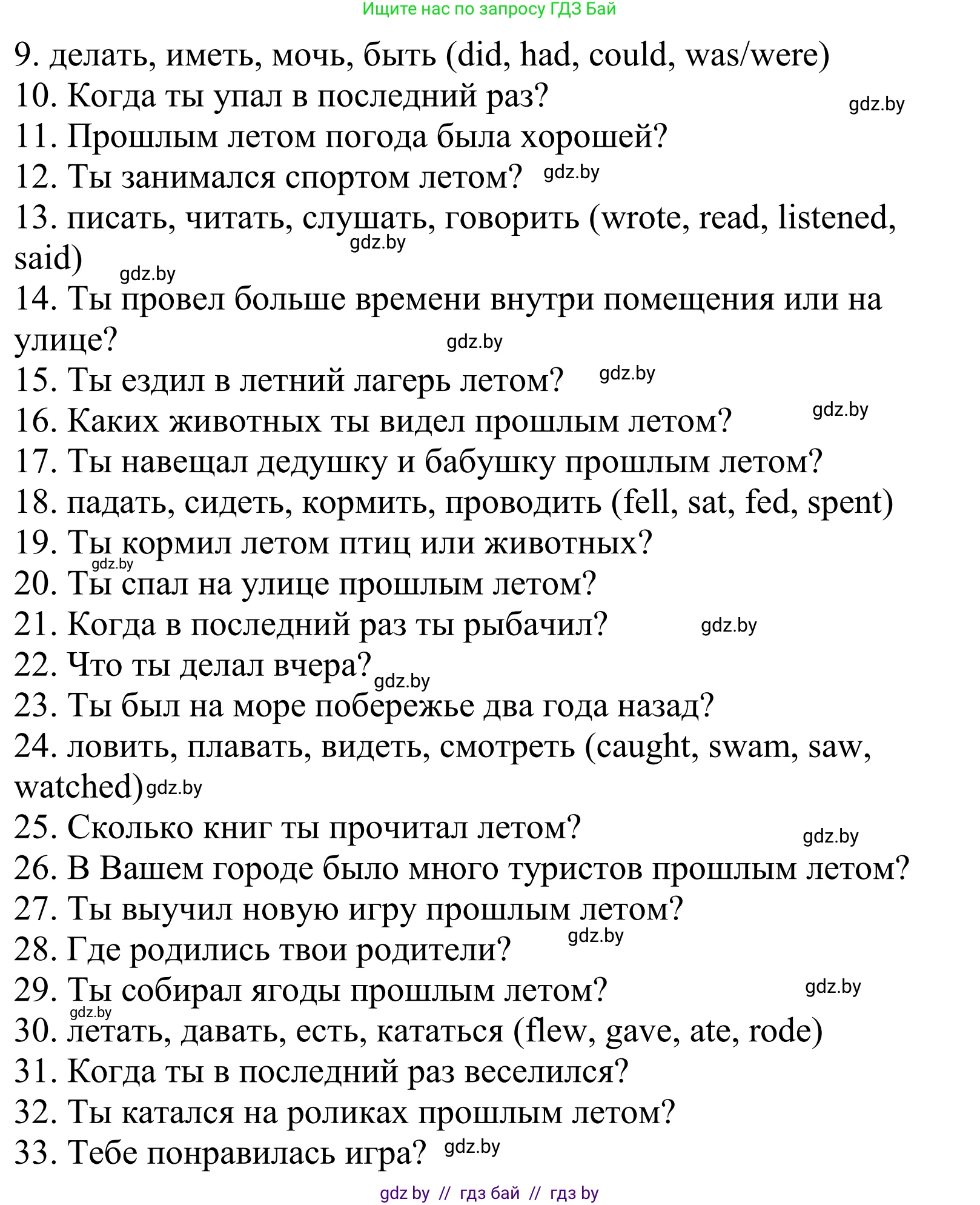 Английский язык (english), 5 класс Учебник, авторы: Демченко Наталья Валентиновна, Севрюкова Татьяна Юрьевна, Наумова Елена Георгиевна, Юхнель Наталья Валентиновна, Лапицкая Людмила Михайловна (Lapitskaya Ludmila), издательство Адукацыя i выхаванне, Минск, 2017, Часть ( Part) 1, страница 24, номер 2, Решение 2 (продолжение 2)