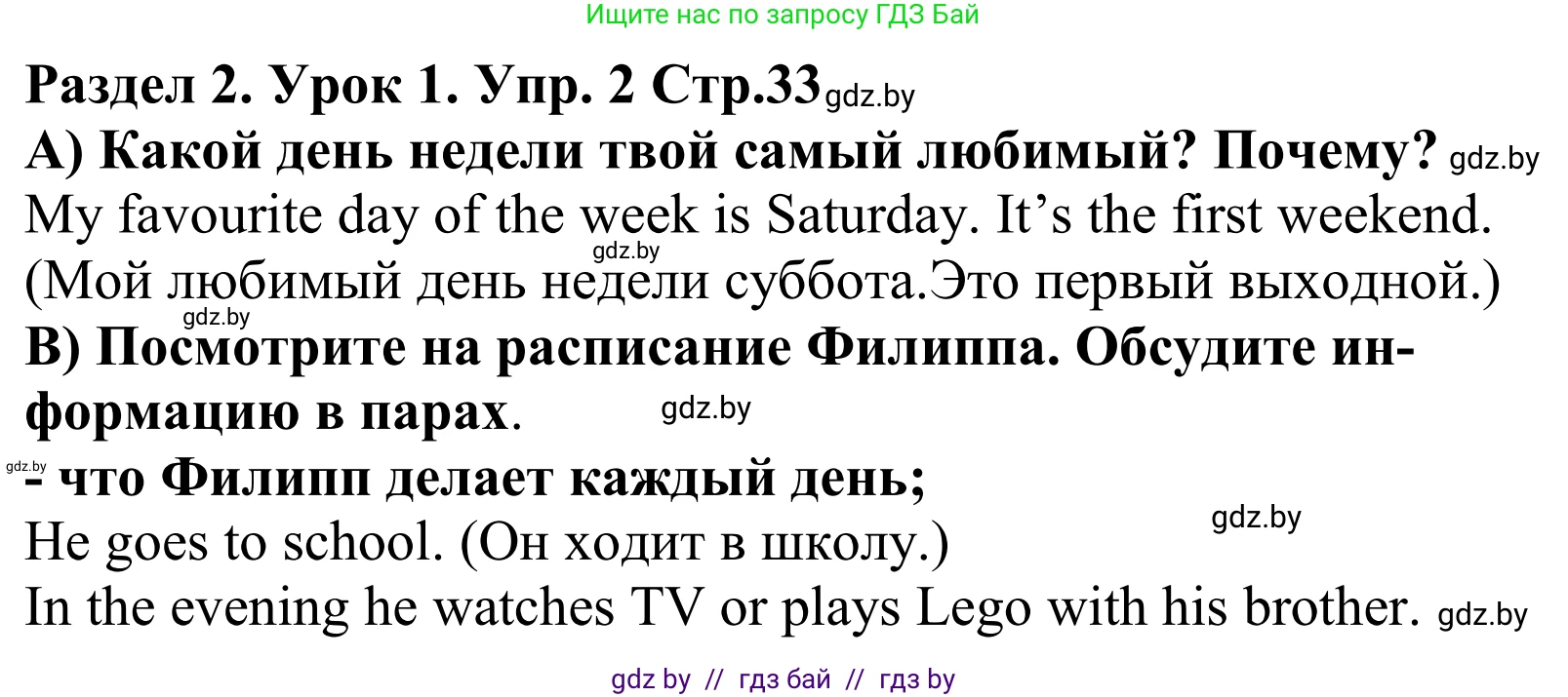 Английский язык (english), 5 класс Учебник, авторы: Демченко Наталья Валентиновна, Севрюкова Татьяна Юрьевна, Наумова Елена Георгиевна, Юхнель Наталья Валентиновна, Лапицкая Людмила Михайловна (Lapitskaya Ludmila), издательство Адукацыя i выхаванне, Минск, 2017, Часть ( Part) 1, страница 33, номер 2, Решение 2