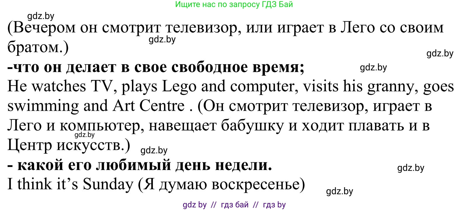 Английский язык (english), 5 класс Учебник, авторы: Демченко Наталья Валентиновна, Севрюкова Татьяна Юрьевна, Наумова Елена Георгиевна, Юхнель Наталья Валентиновна, Лапицкая Людмила Михайловна (Lapitskaya Ludmila), издательство Адукацыя i выхаванне, Минск, 2017, Часть ( Part) 1, страница 33, номер 2, Решение 2 (продолжение 2)