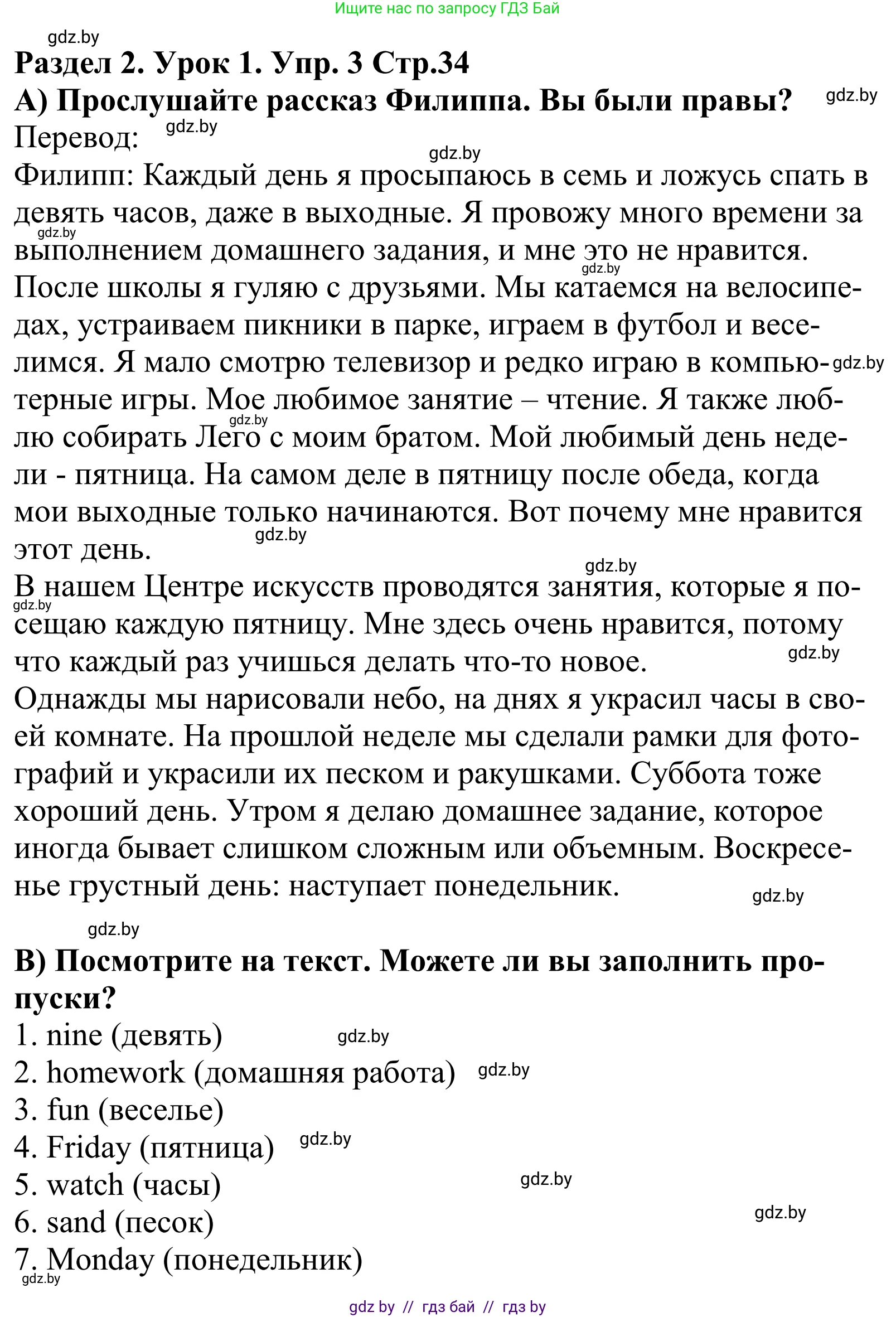 Английский язык (english), 5 класс Учебник, авторы: Демченко Наталья Валентиновна, Севрюкова Татьяна Юрьевна, Наумова Елена Георгиевна, Юхнель Наталья Валентиновна, Лапицкая Людмила Михайловна (Lapitskaya Ludmila), издательство Адукацыя i выхаванне, Минск, 2017, Часть ( Part) 1, страница 34, номер 3, Решение 2