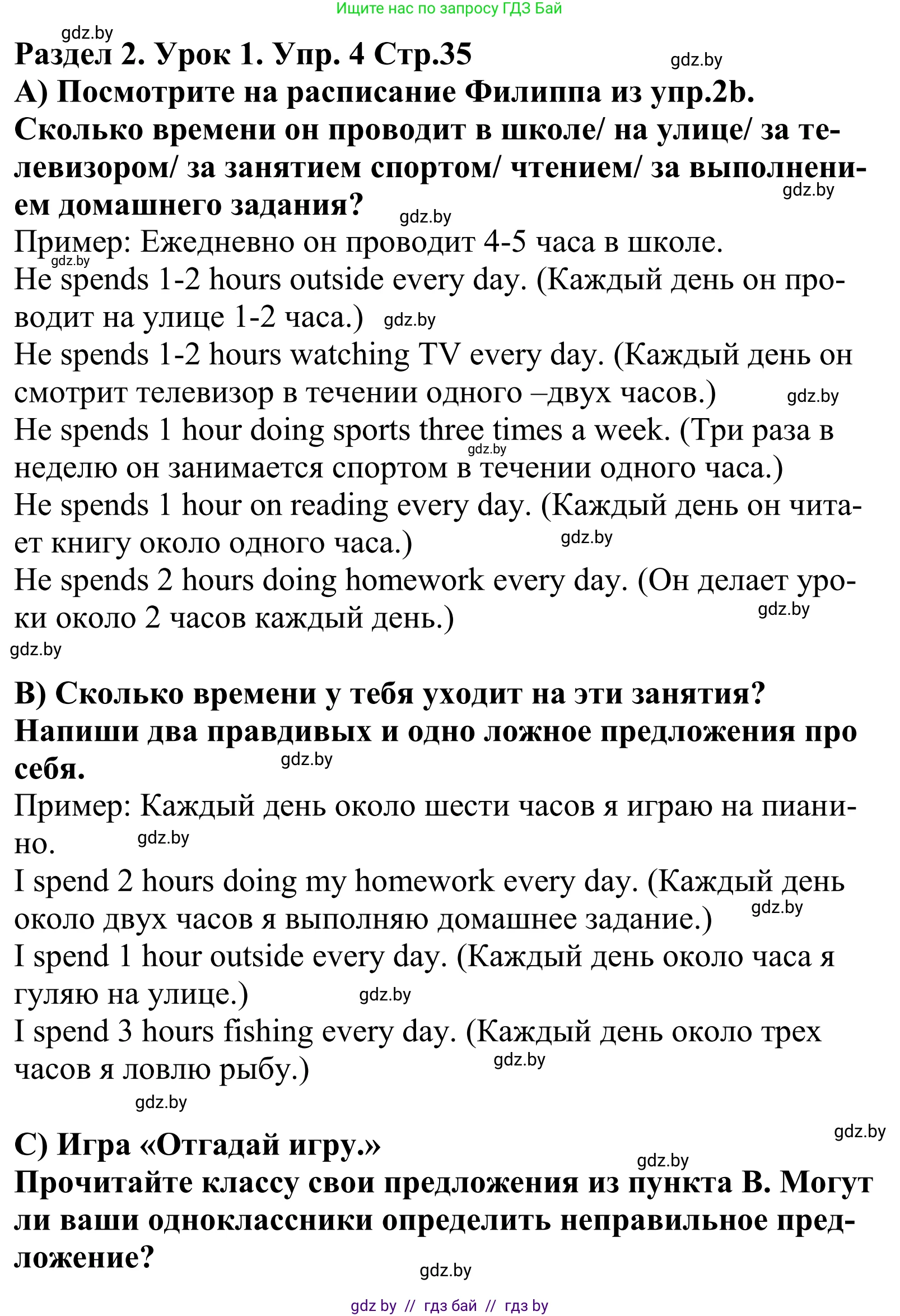 Английский язык (english), 5 класс Учебник, авторы: Демченко Наталья Валентиновна, Севрюкова Татьяна Юрьевна, Наумова Елена Георгиевна, Юхнель Наталья Валентиновна, Лапицкая Людмила Михайловна (Lapitskaya Ludmila), издательство Адукацыя i выхаванне, Минск, 2017, Часть ( Part) 1, страница 35, номер 4, Решение 2