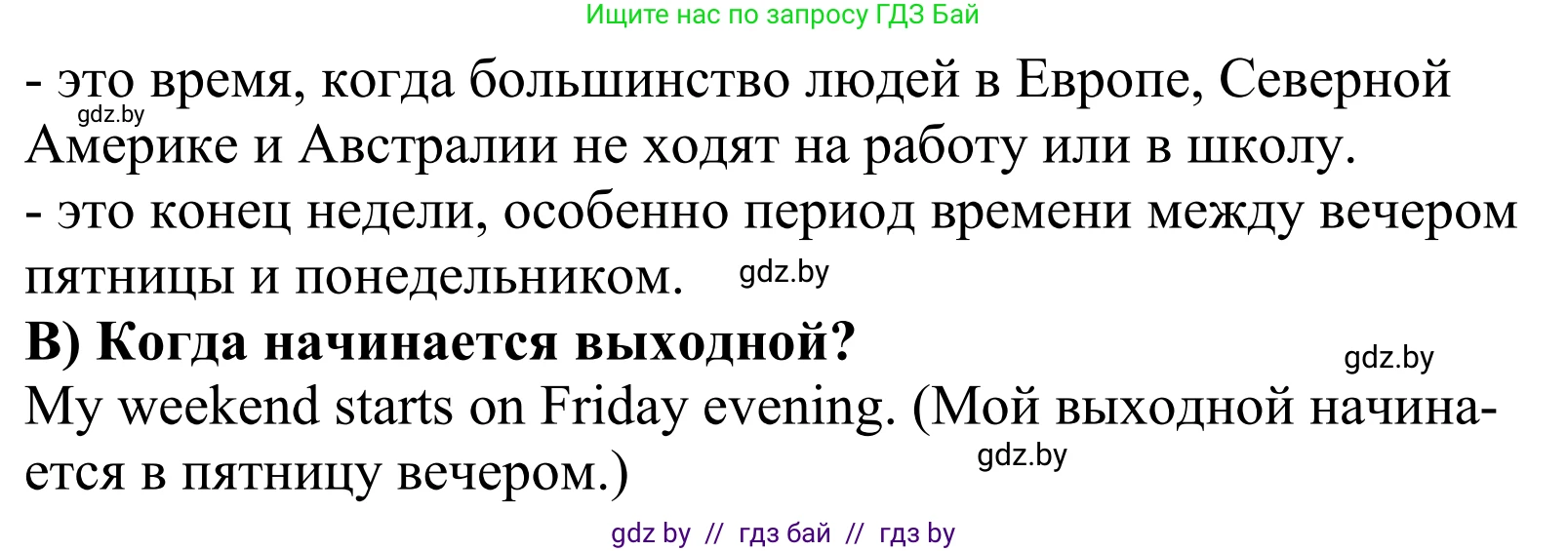 Английский язык (english), 5 класс Учебник, авторы: Демченко Наталья Валентиновна, Севрюкова Татьяна Юрьевна, Наумова Елена Георгиевна, Юхнель Наталья Валентиновна, Лапицкая Людмила Михайловна (Lapitskaya Ludmila), издательство Адукацыя i выхаванне, Минск, 2017, Часть ( Part) 1, страница 35, номер 5, Решение 2 (продолжение 2)