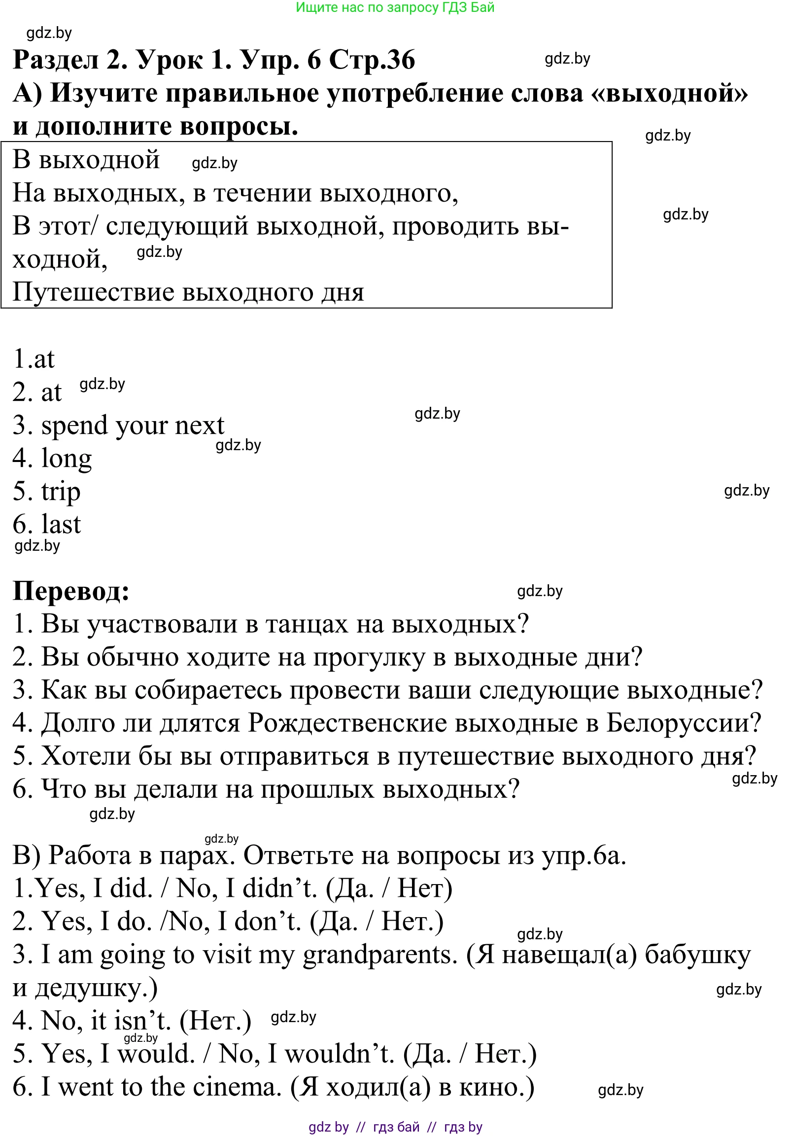 Английский язык (english), 5 класс Учебник, авторы: Демченко Наталья Валентиновна, Севрюкова Татьяна Юрьевна, Наумова Елена Георгиевна, Юхнель Наталья Валентиновна, Лапицкая Людмила Михайловна (Lapitskaya Ludmila), издательство Адукацыя i выхаванне, Минск, 2017, Часть ( Part) 1, страница 36, номер 6, Решение 2