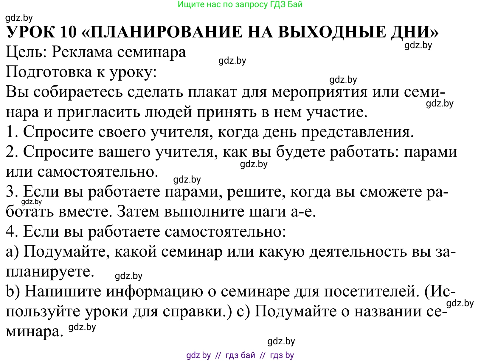 Английский язык (english), 5 класс Учебник, авторы: Демченко Наталья Валентиновна, Севрюкова Татьяна Юрьевна, Наумова Елена Георгиевна, Юхнель Наталья Валентиновна, Лапицкая Людмила Михайловна (Lapitskaya Ludmila), издательство Адукацыя i выхаванне, Минск, 2017, Часть ( Part) 1, страница 58, Решение 2