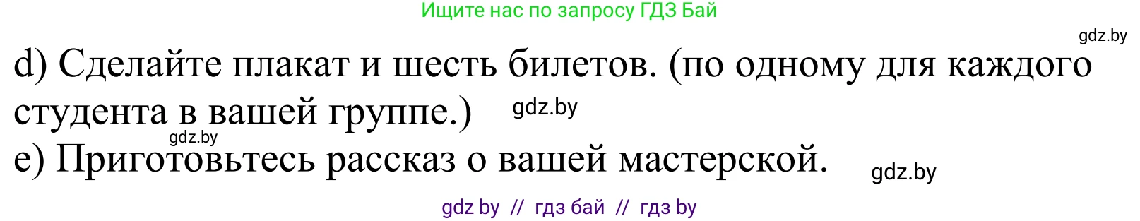 Английский язык (english), 5 класс Учебник, авторы: Демченко Наталья Валентиновна, Севрюкова Татьяна Юрьевна, Наумова Елена Георгиевна, Юхнель Наталья Валентиновна, Лапицкая Людмила Михайловна (Lapitskaya Ludmila), издательство Адукацыя i выхаванне, Минск, 2017, Часть ( Part) 1, страница 58, Решение 2 (продолжение 2)