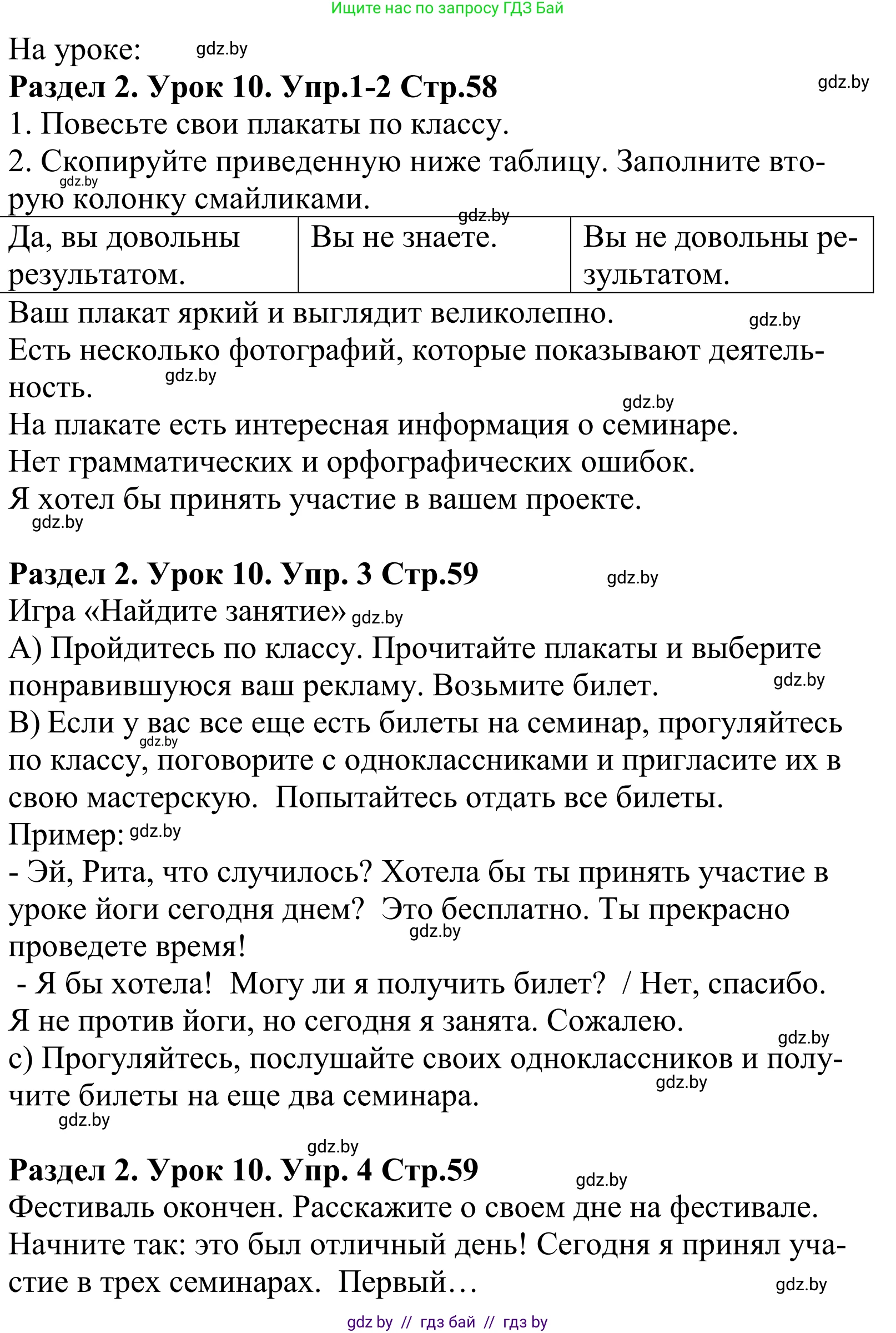Английский язык (english), 5 класс Учебник, авторы: Демченко Наталья Валентиновна, Севрюкова Татьяна Юрьевна, Наумова Елена Георгиевна, Юхнель Наталья Валентиновна, Лапицкая Людмила Михайловна (Lapitskaya Ludmila), издательство Адукацыя i выхаванне, Минск, 2017, Часть ( Part) 1, страница 58, Решение 2