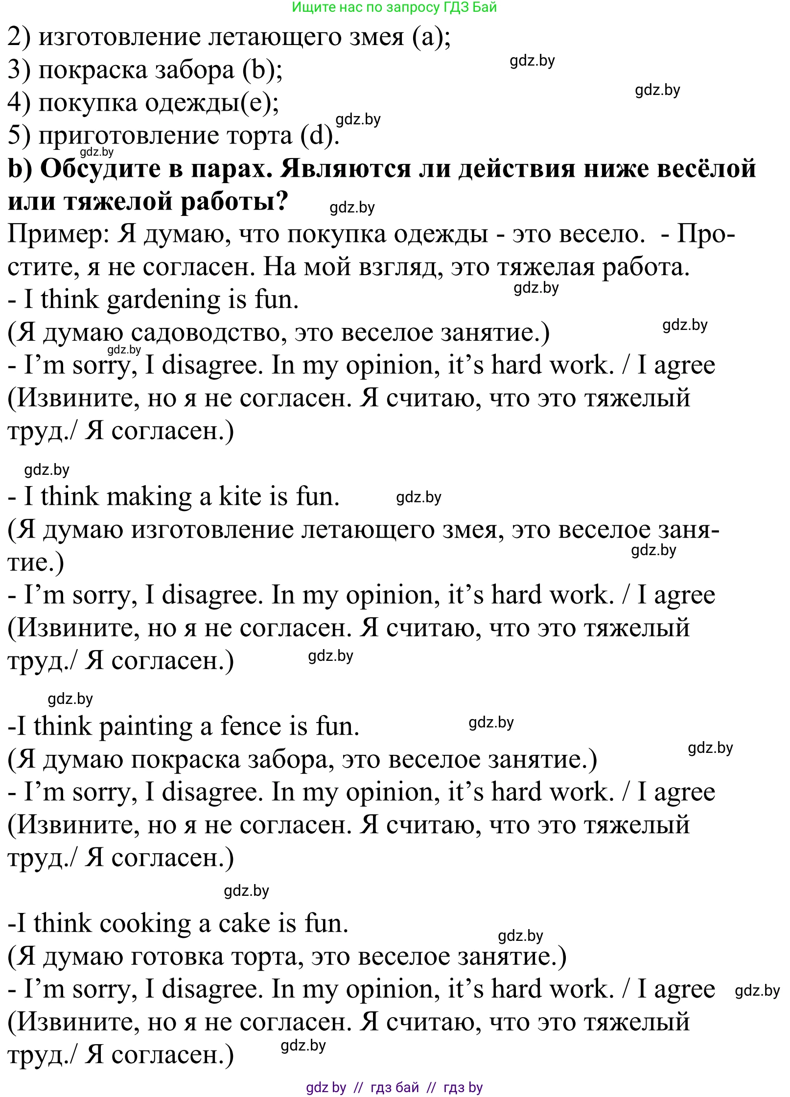 Английский язык (english), 5 класс Учебник, авторы: Демченко Наталья Валентиновна, Севрюкова Татьяна Юрьевна, Наумова Елена Георгиевна, Юхнель Наталья Валентиновна, Лапицкая Людмила Михайловна (Lapitskaya Ludmila), издательство Адукацыя i выхаванне, Минск, 2017, Часть ( Part) 1, страница 60, номер 1, Решение 2 (продолжение 2)