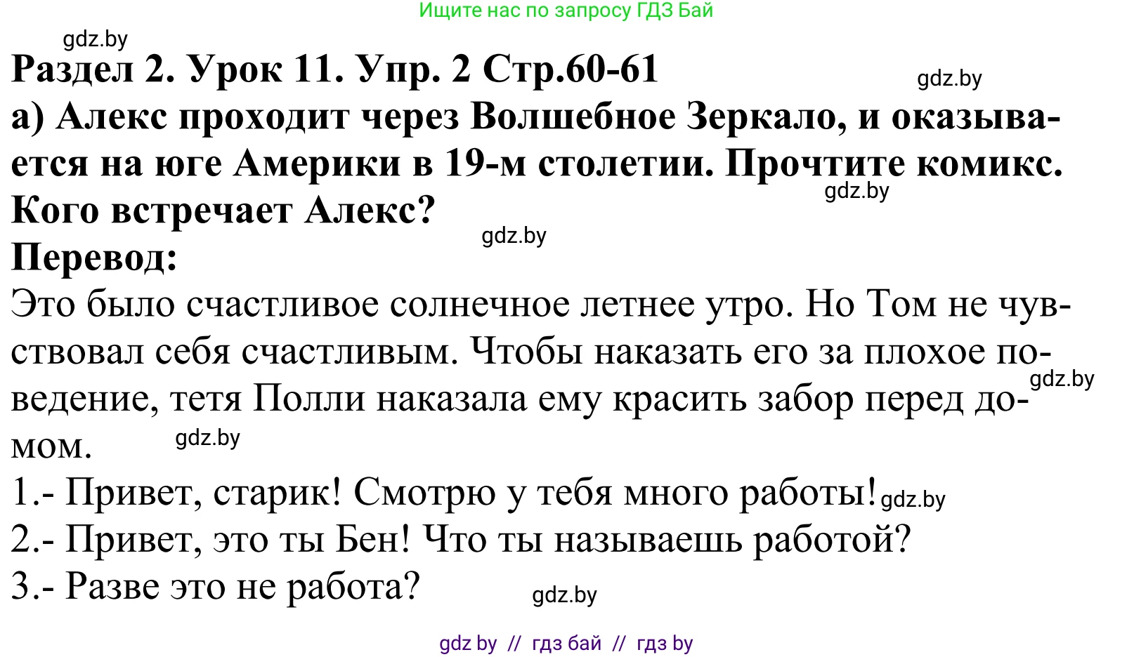 Английский язык (english), 5 класс Учебник, авторы: Демченко Наталья Валентиновна, Севрюкова Татьяна Юрьевна, Наумова Елена Георгиевна, Юхнель Наталья Валентиновна, Лапицкая Людмила Михайловна (Lapitskaya Ludmila), издательство Адукацыя i выхаванне, Минск, 2017, Часть ( Part) 1, страница 60, номер 2, Решение 2