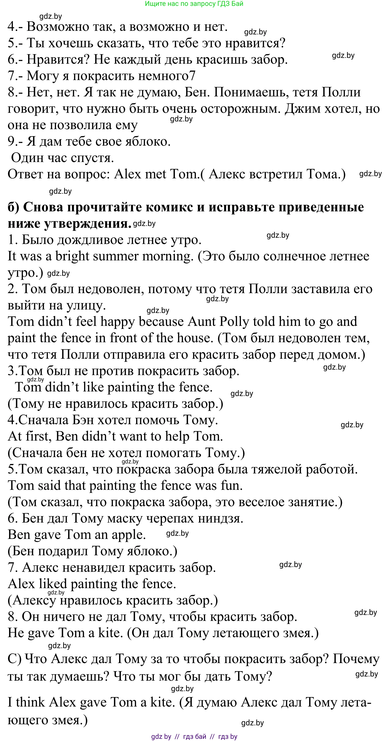 Английский язык (english), 5 класс Учебник, авторы: Демченко Наталья Валентиновна, Севрюкова Татьяна Юрьевна, Наумова Елена Георгиевна, Юхнель Наталья Валентиновна, Лапицкая Людмила Михайловна (Lapitskaya Ludmila), издательство Адукацыя i выхаванне, Минск, 2017, Часть ( Part) 1, страница 60, номер 2, Решение 2 (продолжение 2)