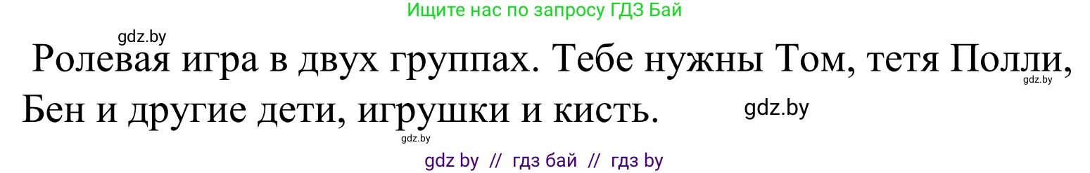 Английский язык (english), 5 класс Учебник, авторы: Демченко Наталья Валентиновна, Севрюкова Татьяна Юрьевна, Наумова Елена Георгиевна, Юхнель Наталья Валентиновна, Лапицкая Людмила Михайловна (Lapitskaya Ludmila), издательство Адукацыя i выхаванне, Минск, 2017, Часть ( Part) 1, страница 62, номер 3, Решение 2 (продолжение 2)