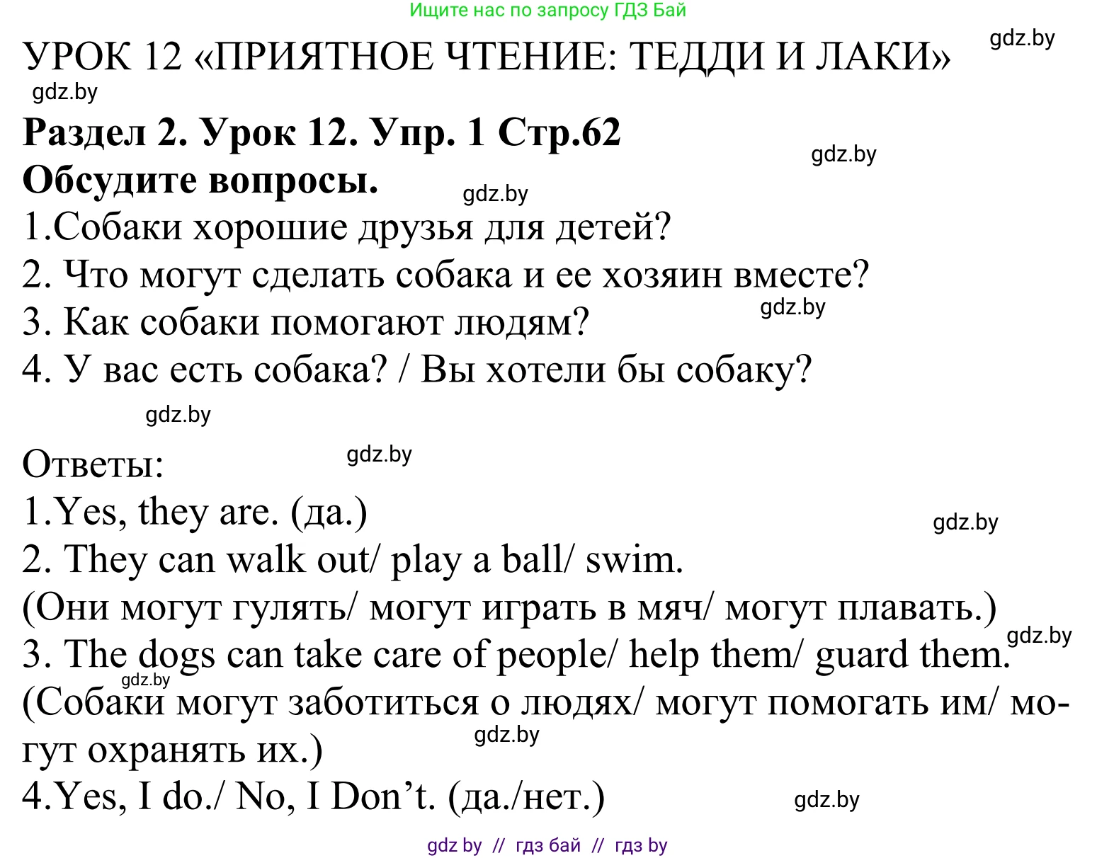 Английский язык (english), 5 класс Учебник, авторы: Демченко Наталья Валентиновна, Севрюкова Татьяна Юрьевна, Наумова Елена Георгиевна, Юхнель Наталья Валентиновна, Лапицкая Людмила Михайловна (Lapitskaya Ludmila), издательство Адукацыя i выхаванне, Минск, 2017, Часть ( Part) 1, страница 62, номер 1, Решение 2