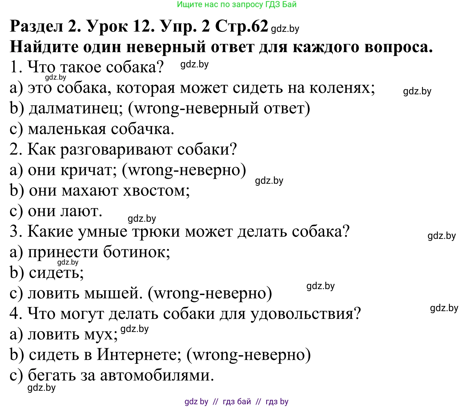 Английский язык (english), 5 класс Учебник, авторы: Демченко Наталья Валентиновна, Севрюкова Татьяна Юрьевна, Наумова Елена Георгиевна, Юхнель Наталья Валентиновна, Лапицкая Людмила Михайловна (Lapitskaya Ludmila), издательство Адукацыя i выхаванне, Минск, 2017, Часть ( Part) 1, страница 62, номер 2, Решение 2