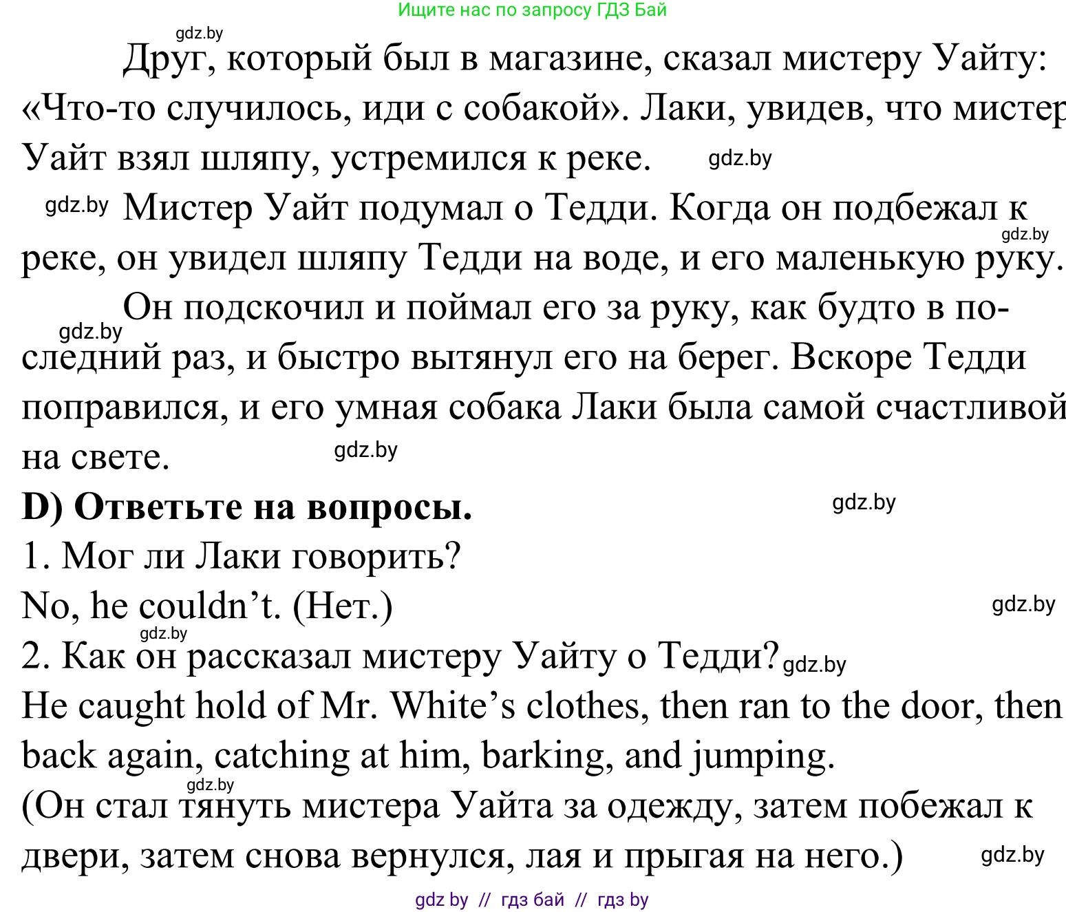Английский язык (english), 5 класс Учебник, авторы: Демченко Наталья Валентиновна, Севрюкова Татьяна Юрьевна, Наумова Елена Георгиевна, Юхнель Наталья Валентиновна, Лапицкая Людмила Михайловна (Lapitskaya Ludmila), издательство Адукацыя i выхаванне, Минск, 2017, Часть ( Part) 1, страница 63, номер 3, Решение 2 (продолжение 3)