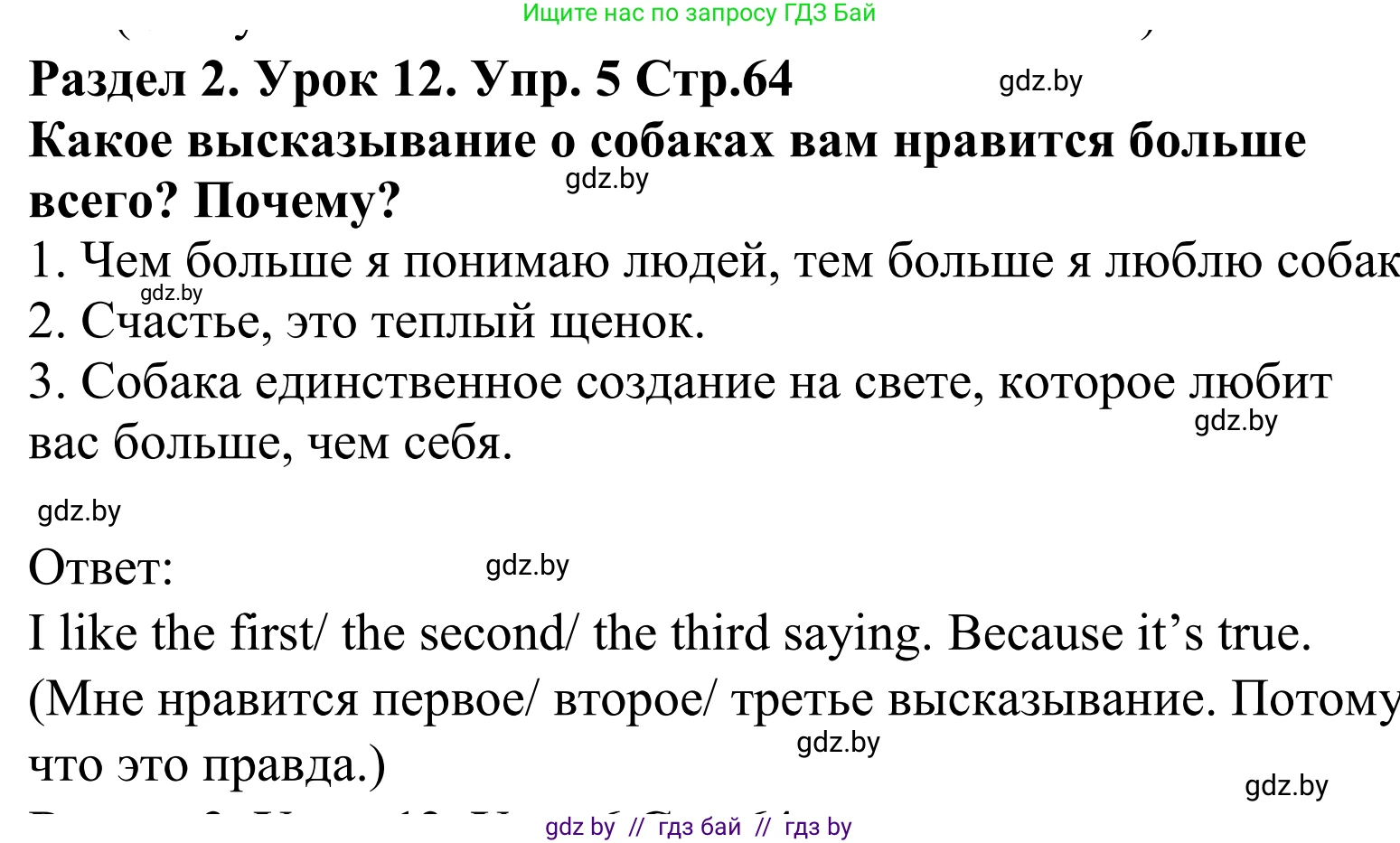 Английский язык (english), 5 класс Учебник, авторы: Демченко Наталья Валентиновна, Севрюкова Татьяна Юрьевна, Наумова Елена Георгиевна, Юхнель Наталья Валентиновна, Лапицкая Людмила Михайловна (Lapitskaya Ludmila), издательство Адукацыя i выхаванне, Минск, 2017, Часть ( Part) 1, страница 64, номер 5, Решение 2