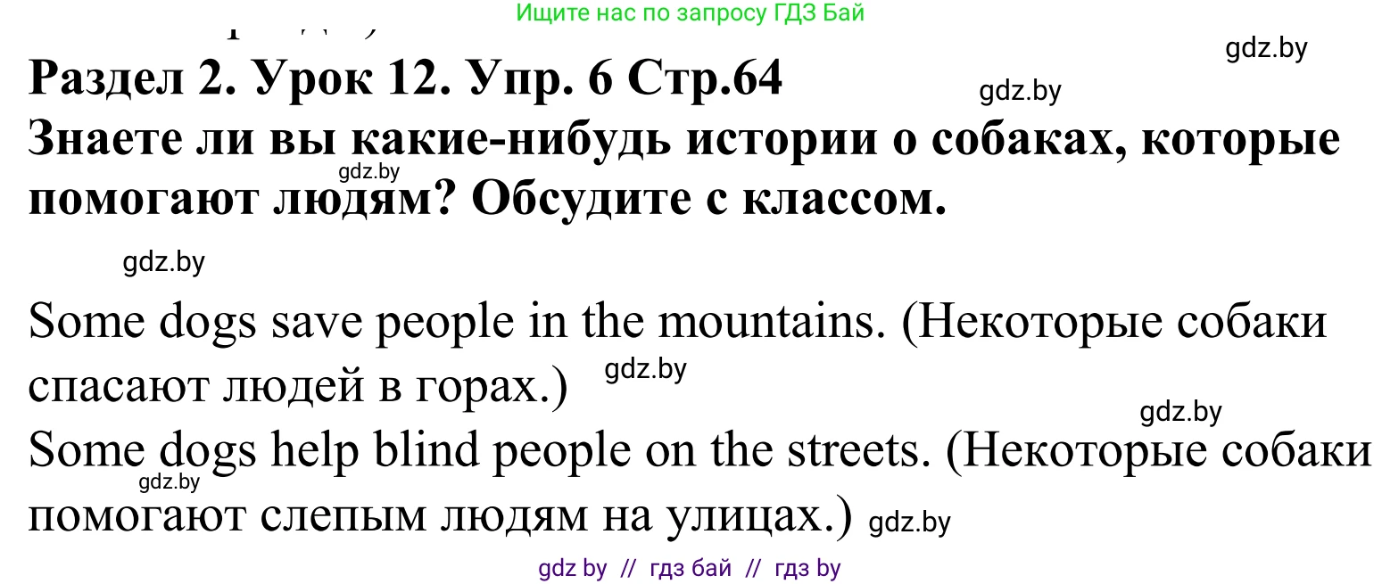 Английский язык (english), 5 класс Учебник, авторы: Демченко Наталья Валентиновна, Севрюкова Татьяна Юрьевна, Наумова Елена Георгиевна, Юхнель Наталья Валентиновна, Лапицкая Людмила Михайловна (Lapitskaya Ludmila), издательство Адукацыя i выхаванне, Минск, 2017, Часть ( Part) 1, страница 64, номер 6, Решение 2