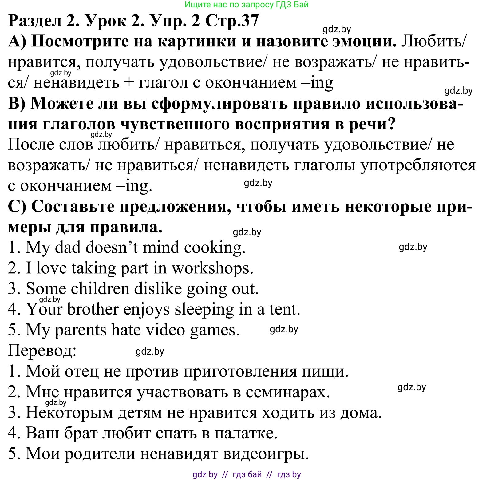 Английский язык (english), 5 класс Учебник, авторы: Демченко Наталья Валентиновна, Севрюкова Татьяна Юрьевна, Наумова Елена Георгиевна, Юхнель Наталья Валентиновна, Лапицкая Людмила Михайловна (Lapitskaya Ludmila), издательство Адукацыя i выхаванне, Минск, 2017, Часть ( Part) 1, страница 37, номер 2, Решение 2