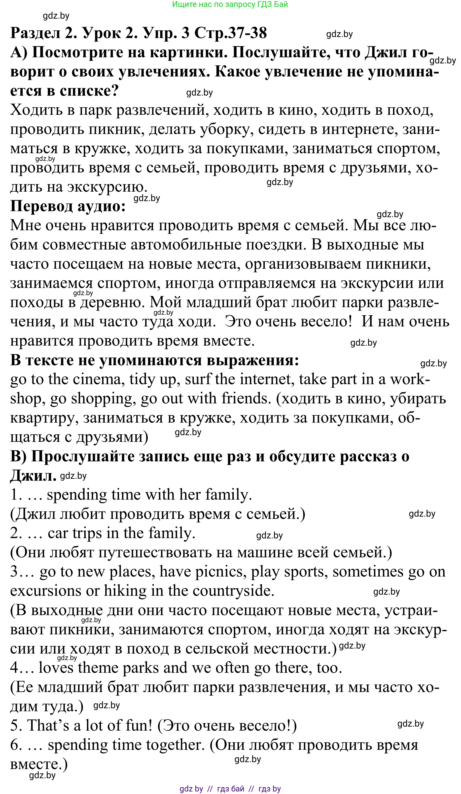 Английский язык (english), 5 класс Учебник, авторы: Демченко Наталья Валентиновна, Севрюкова Татьяна Юрьевна, Наумова Елена Георгиевна, Юхнель Наталья Валентиновна, Лапицкая Людмила Михайловна (Lapitskaya Ludmila), издательство Адукацыя i выхаванне, Минск, 2017, Часть ( Part) 1, страница 37, номер 3, Решение 2