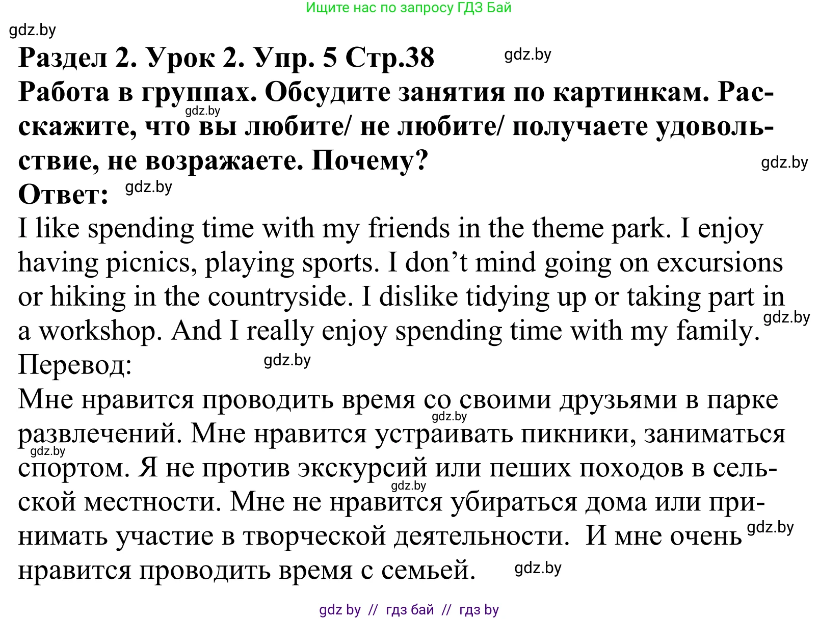 Английский язык (english), 5 класс Учебник, авторы: Демченко Наталья Валентиновна, Севрюкова Татьяна Юрьевна, Наумова Елена Георгиевна, Юхнель Наталья Валентиновна, Лапицкая Людмила Михайловна (Lapitskaya Ludmila), издательство Адукацыя i выхаванне, Минск, 2017, Часть ( Part) 1, страница 38, номер 5, Решение 2