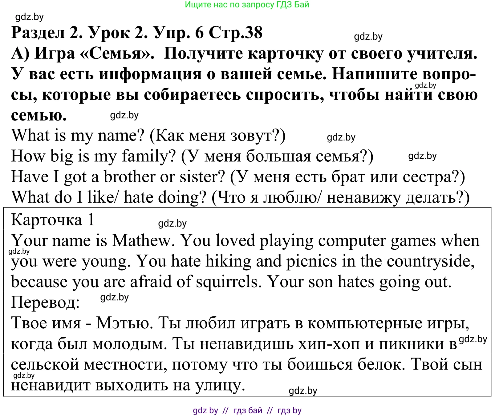 Английский язык (english), 5 класс Учебник, авторы: Демченко Наталья Валентиновна, Севрюкова Татьяна Юрьевна, Наумова Елена Георгиевна, Юхнель Наталья Валентиновна, Лапицкая Людмила Михайловна (Lapitskaya Ludmila), издательство Адукацыя i выхаванне, Минск, 2017, Часть ( Part) 1, страница 38, номер 6, Решение 2