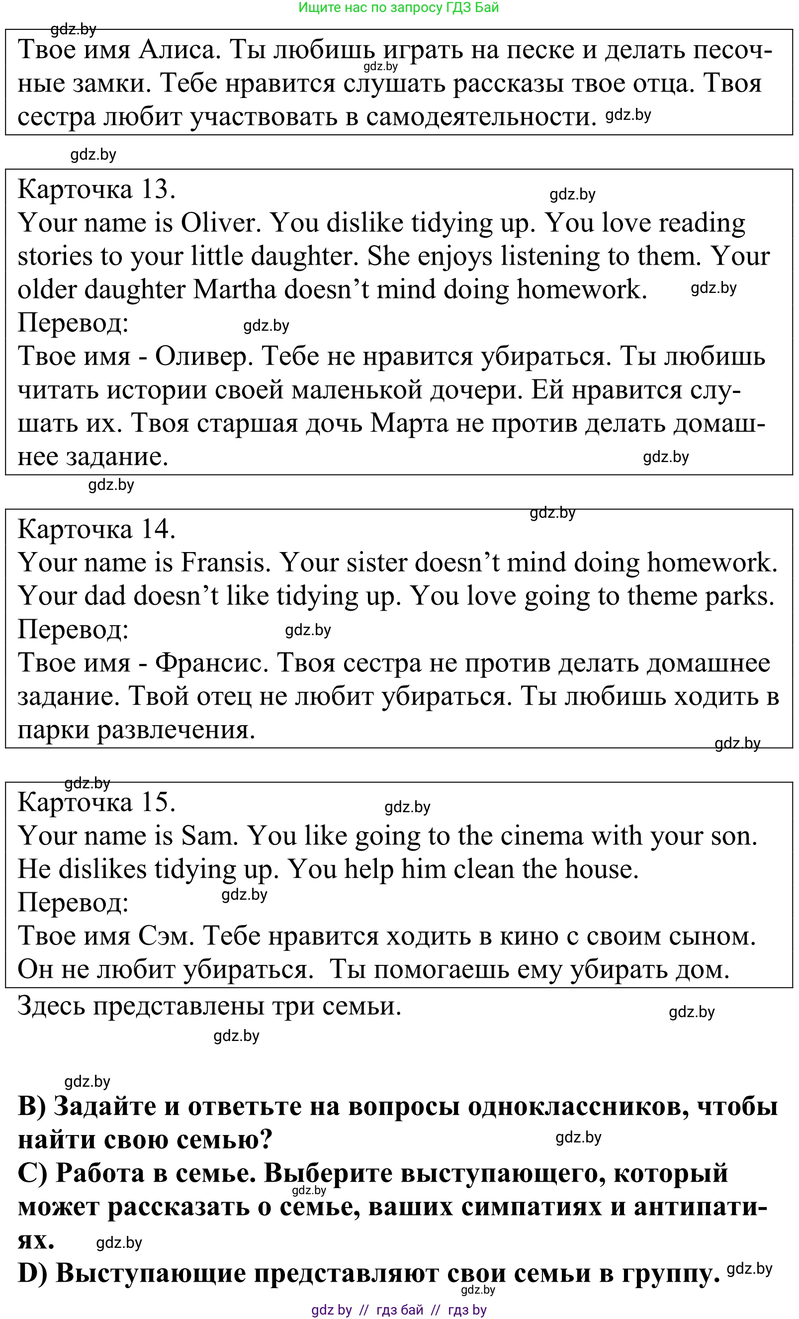 Английский язык (english), 5 класс Учебник, авторы: Демченко Наталья Валентиновна, Севрюкова Татьяна Юрьевна, Наумова Елена Георгиевна, Юхнель Наталья Валентиновна, Лапицкая Людмила Михайловна (Lapitskaya Ludmila), издательство Адукацыя i выхаванне, Минск, 2017, Часть ( Part) 1, страница 38, номер 6, Решение 2 (продолжение 4)