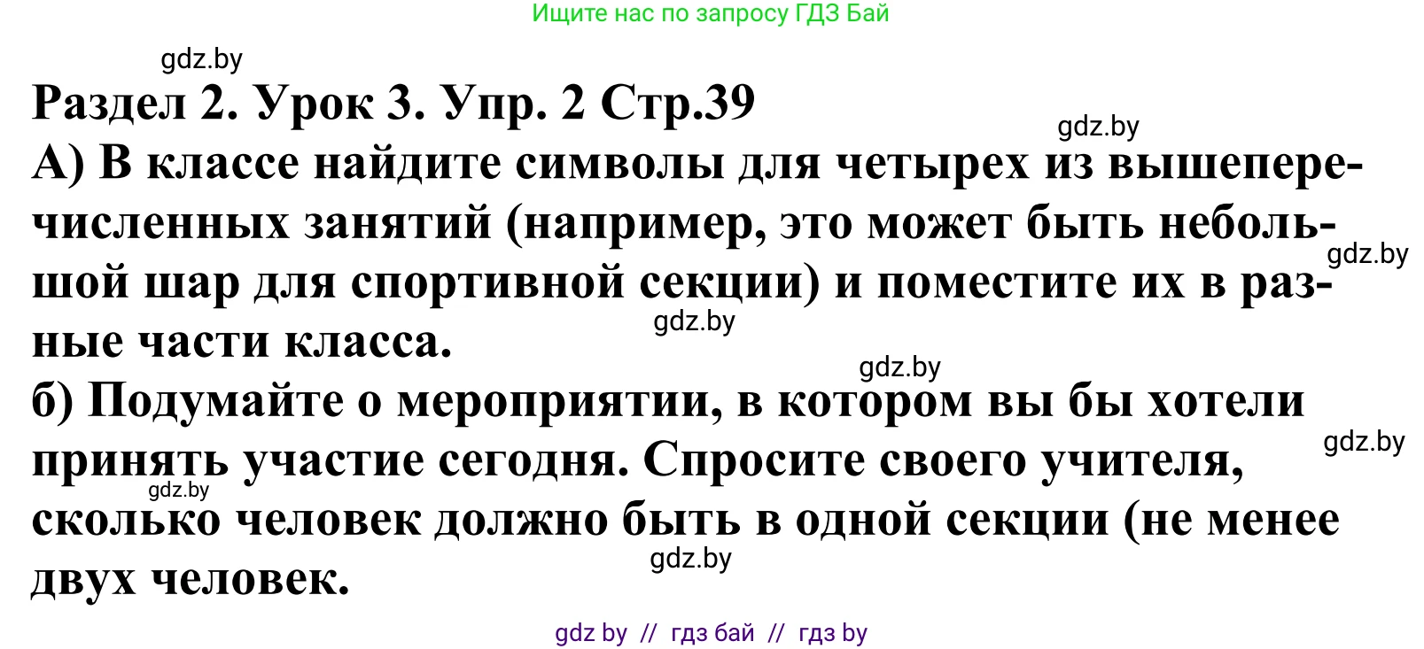 Английский язык (english), 5 класс Учебник, авторы: Демченко Наталья Валентиновна, Севрюкова Татьяна Юрьевна, Наумова Елена Георгиевна, Юхнель Наталья Валентиновна, Лапицкая Людмила Михайловна (Lapitskaya Ludmila), издательство Адукацыя i выхаванне, Минск, 2017, Часть ( Part) 1, страница 39, номер 2, Решение 2