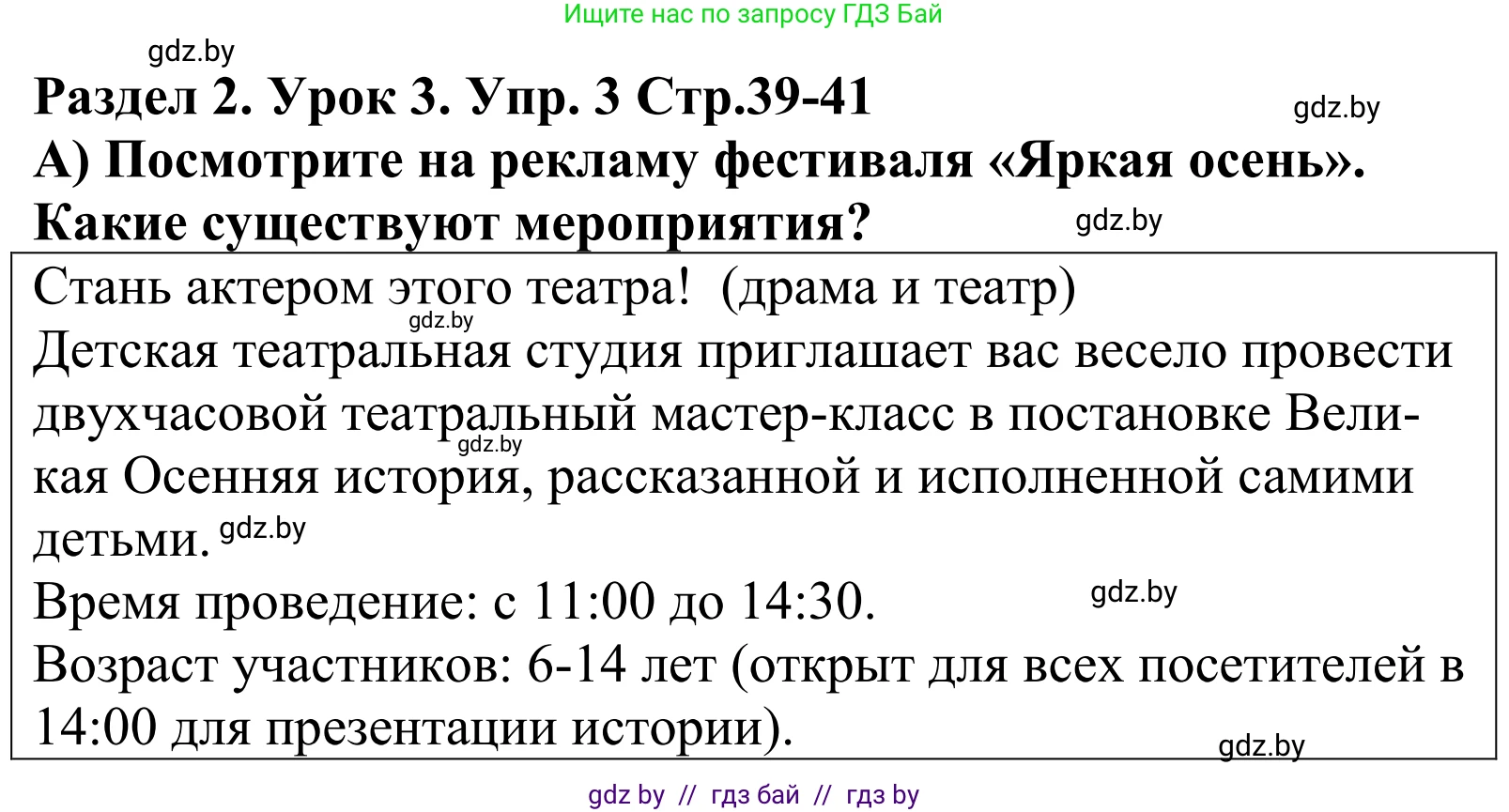 Английский язык (english), 5 класс Учебник, авторы: Демченко Наталья Валентиновна, Севрюкова Татьяна Юрьевна, Наумова Елена Георгиевна, Юхнель Наталья Валентиновна, Лапицкая Людмила Михайловна (Lapitskaya Ludmila), издательство Адукацыя i выхаванне, Минск, 2017, Часть ( Part) 1, страница 39, номер 3, Решение 2