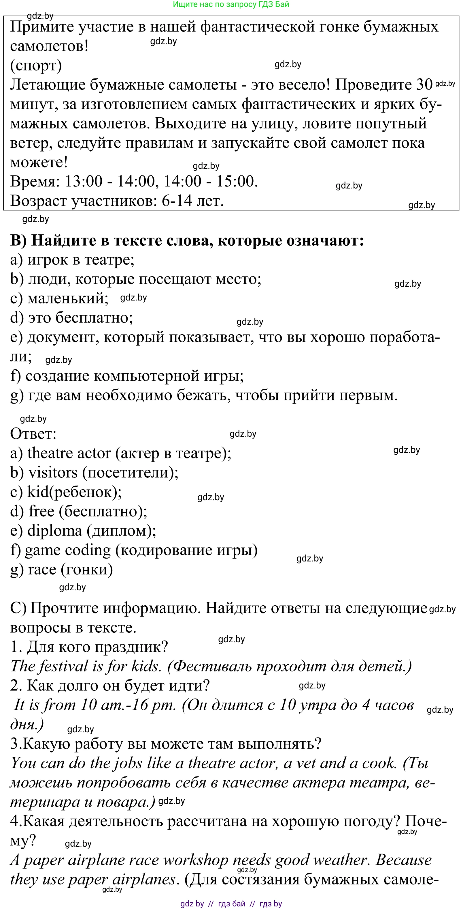 Английский язык (english), 5 класс Учебник, авторы: Демченко Наталья Валентиновна, Севрюкова Татьяна Юрьевна, Наумова Елена Георгиевна, Юхнель Наталья Валентиновна, Лапицкая Людмила Михайловна (Lapitskaya Ludmila), издательство Адукацыя i выхаванне, Минск, 2017, Часть ( Part) 1, страница 39, номер 3, Решение 2 (продолжение 3)