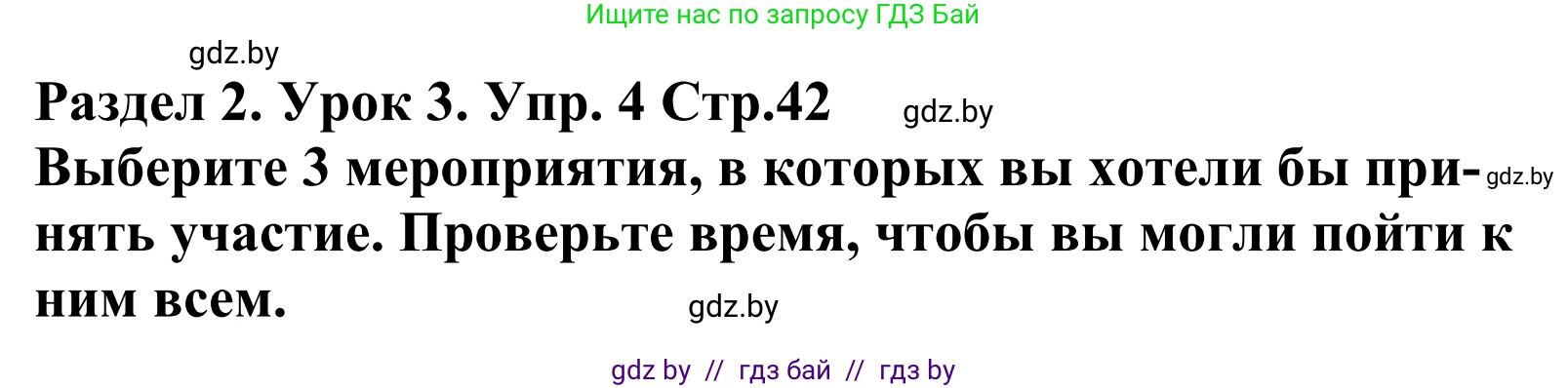 Английский язык (english), 5 класс Учебник, авторы: Демченко Наталья Валентиновна, Севрюкова Татьяна Юрьевна, Наумова Елена Георгиевна, Юхнель Наталья Валентиновна, Лапицкая Людмила Михайловна (Lapitskaya Ludmila), издательство Адукацыя i выхаванне, Минск, 2017, Часть ( Part) 1, страница 42, номер 4, Решение 2