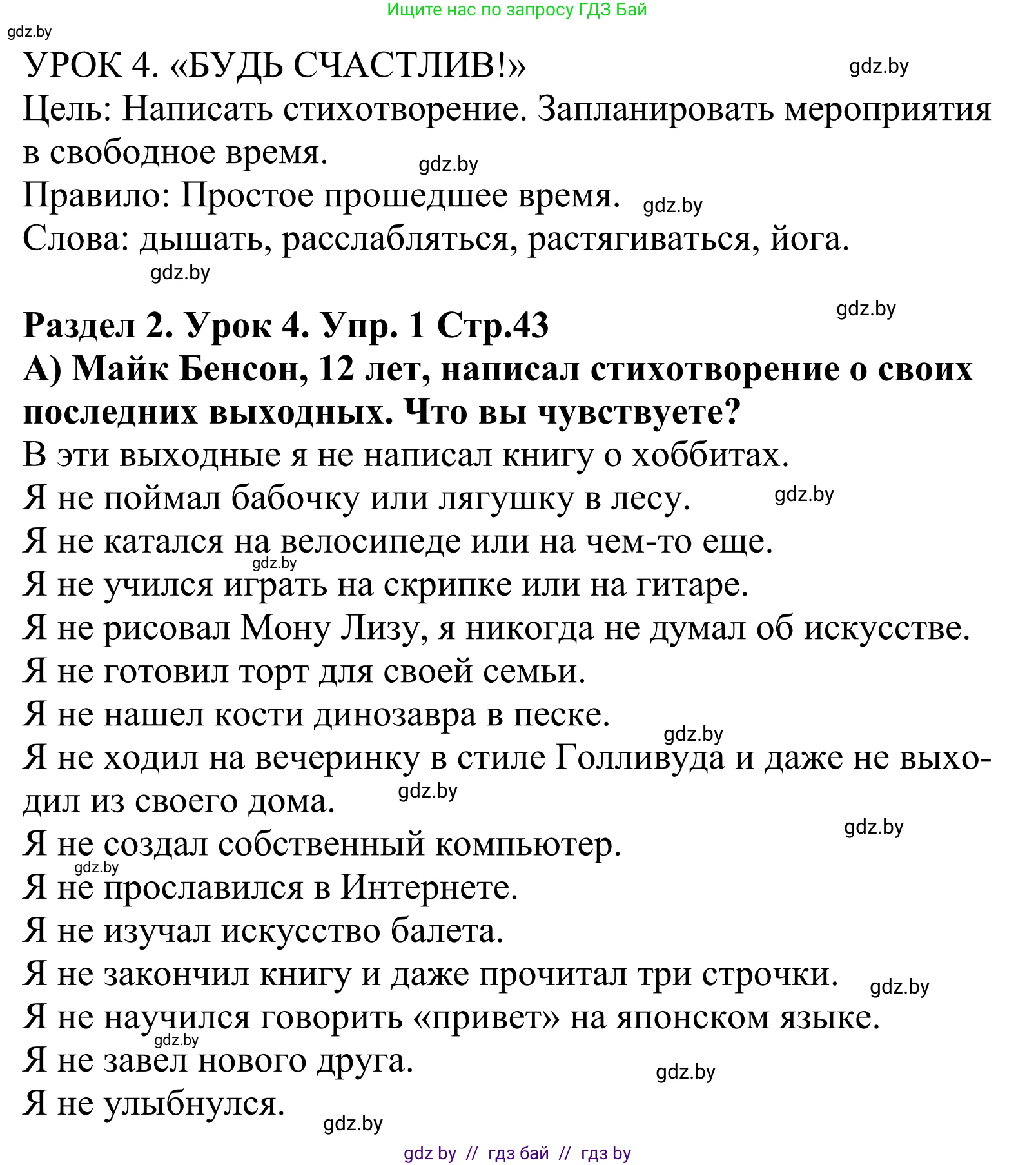 Английский язык (english), 5 класс Учебник, авторы: Демченко Наталья Валентиновна, Севрюкова Татьяна Юрьевна, Наумова Елена Георгиевна, Юхнель Наталья Валентиновна, Лапицкая Людмила Михайловна (Lapitskaya Ludmila), издательство Адукацыя i выхаванне, Минск, 2017, Часть ( Part) 1, страница 43, номер 1, Решение 2