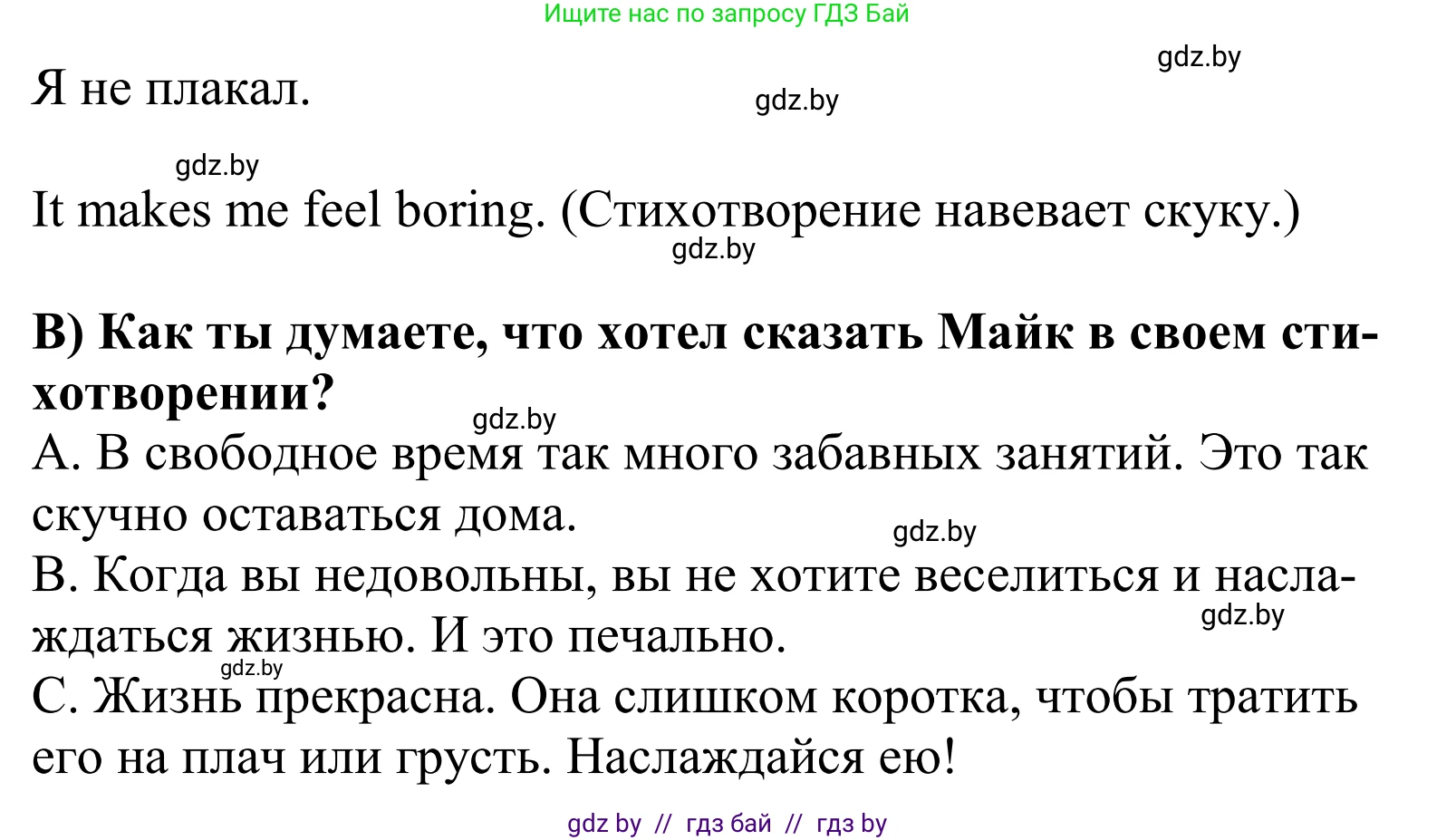 Английский язык (english), 5 класс Учебник, авторы: Демченко Наталья Валентиновна, Севрюкова Татьяна Юрьевна, Наумова Елена Георгиевна, Юхнель Наталья Валентиновна, Лапицкая Людмила Михайловна (Lapitskaya Ludmila), издательство Адукацыя i выхаванне, Минск, 2017, Часть ( Part) 1, страница 43, номер 1, Решение 2 (продолжение 2)