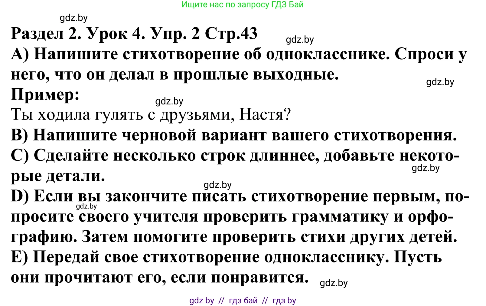 Английский язык (english), 5 класс Учебник, авторы: Демченко Наталья Валентиновна, Севрюкова Татьяна Юрьевна, Наумова Елена Георгиевна, Юхнель Наталья Валентиновна, Лапицкая Людмила Михайловна (Lapitskaya Ludmila), издательство Адукацыя i выхаванне, Минск, 2017, Часть ( Part) 1, страница 43, номер 2, Решение 2
