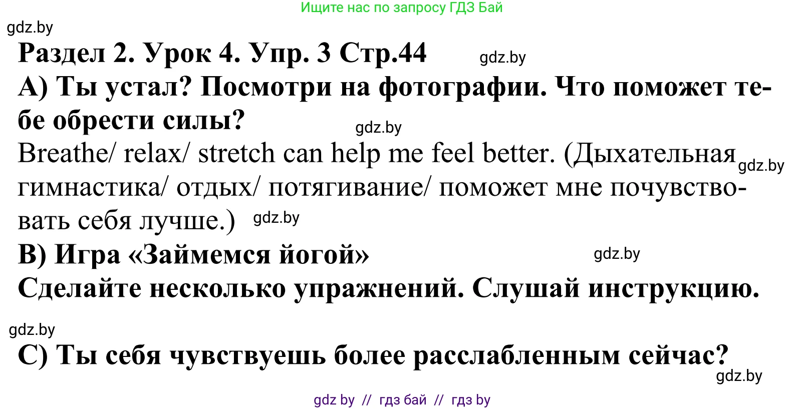 Английский язык (english), 5 класс Учебник, авторы: Демченко Наталья Валентиновна, Севрюкова Татьяна Юрьевна, Наумова Елена Георгиевна, Юхнель Наталья Валентиновна, Лапицкая Людмила Михайловна (Lapitskaya Ludmila), издательство Адукацыя i выхаванне, Минск, 2017, Часть ( Part) 1, страница 44, номер 3, Решение 2