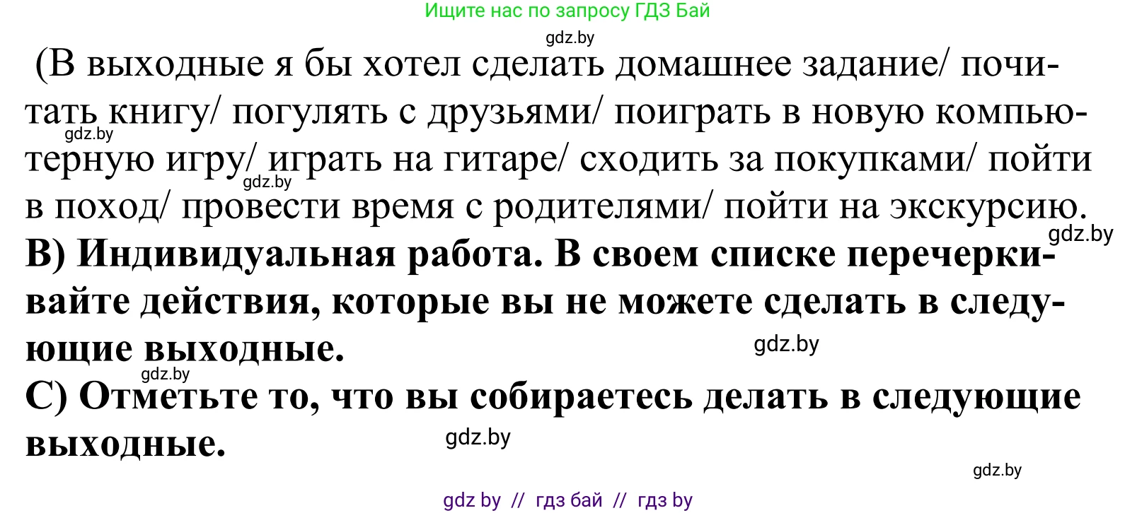 Английский язык (english), 5 класс Учебник, авторы: Демченко Наталья Валентиновна, Севрюкова Татьяна Юрьевна, Наумова Елена Георгиевна, Юхнель Наталья Валентиновна, Лапицкая Людмила Михайловна (Lapitskaya Ludmila), издательство Адукацыя i выхаванне, Минск, 2017, Часть ( Part) 1, страница 44, номер 4, Решение 2 (продолжение 2)