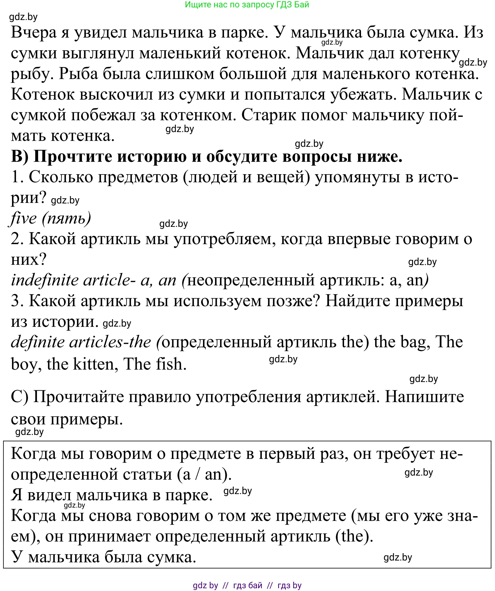 Английский язык (english), 5 класс Учебник, авторы: Демченко Наталья Валентиновна, Севрюкова Татьяна Юрьевна, Наумова Елена Георгиевна, Юхнель Наталья Валентиновна, Лапицкая Людмила Михайловна (Lapitskaya Ludmila), издательство Адукацыя i выхаванне, Минск, 2017, Часть ( Part) 1, страница 45, номер 2, Решение 2 (продолжение 2)