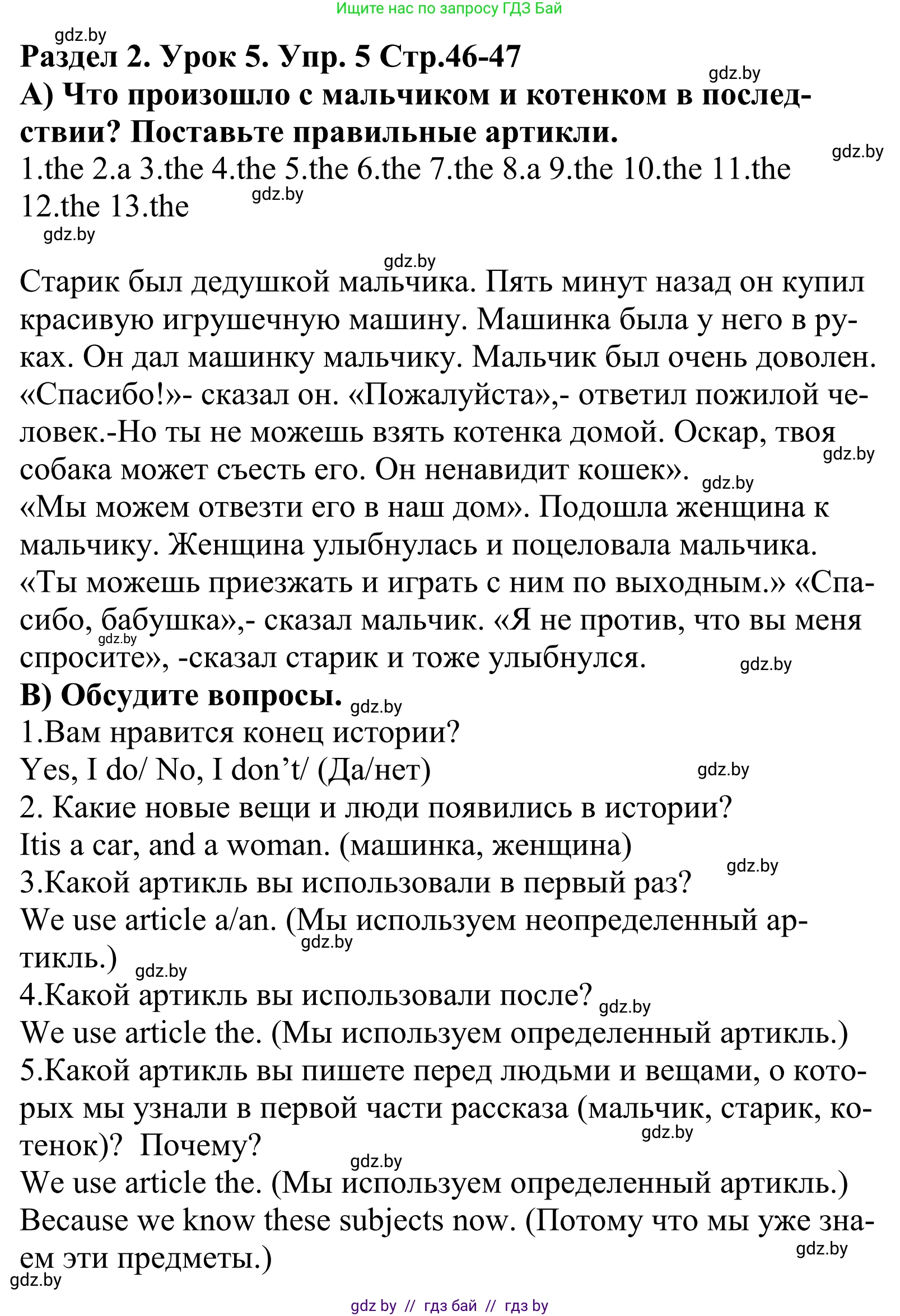 Английский язык (english), 5 класс Учебник, авторы: Демченко Наталья Валентиновна, Севрюкова Татьяна Юрьевна, Наумова Елена Георгиевна, Юхнель Наталья Валентиновна, Лапицкая Людмила Михайловна (Lapitskaya Ludmila), издательство Адукацыя i выхаванне, Минск, 2017, Часть ( Part) 1, страница 46, номер 5, Решение 2